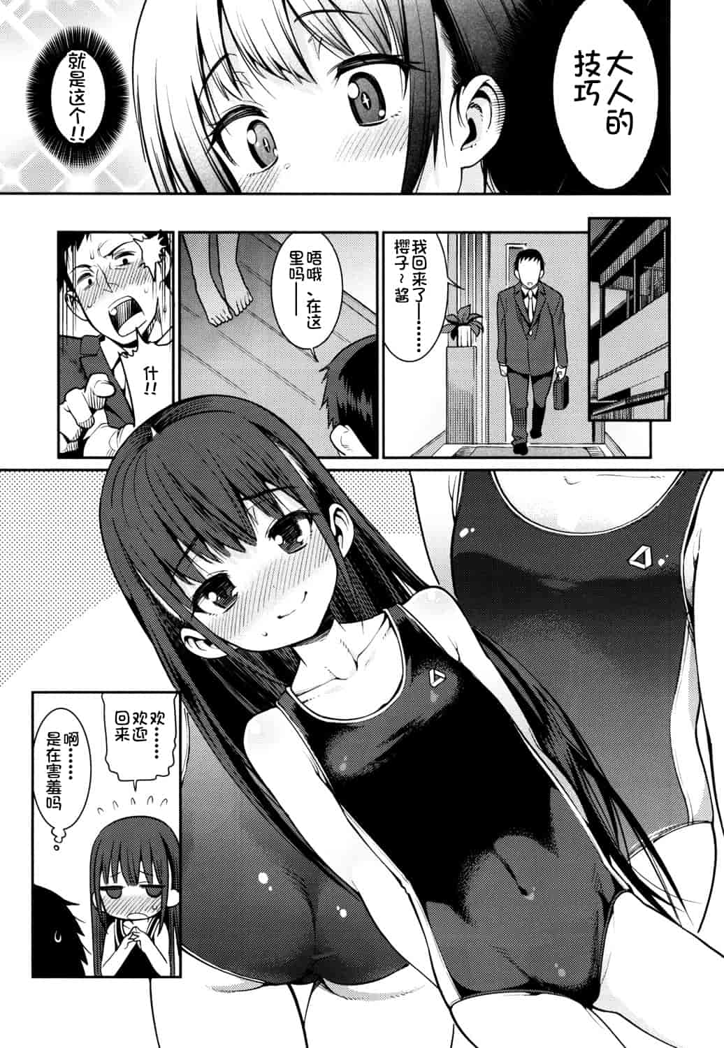 汉化版-[源五郎] おさなづまといっしょ [中国翻訳]_第2集