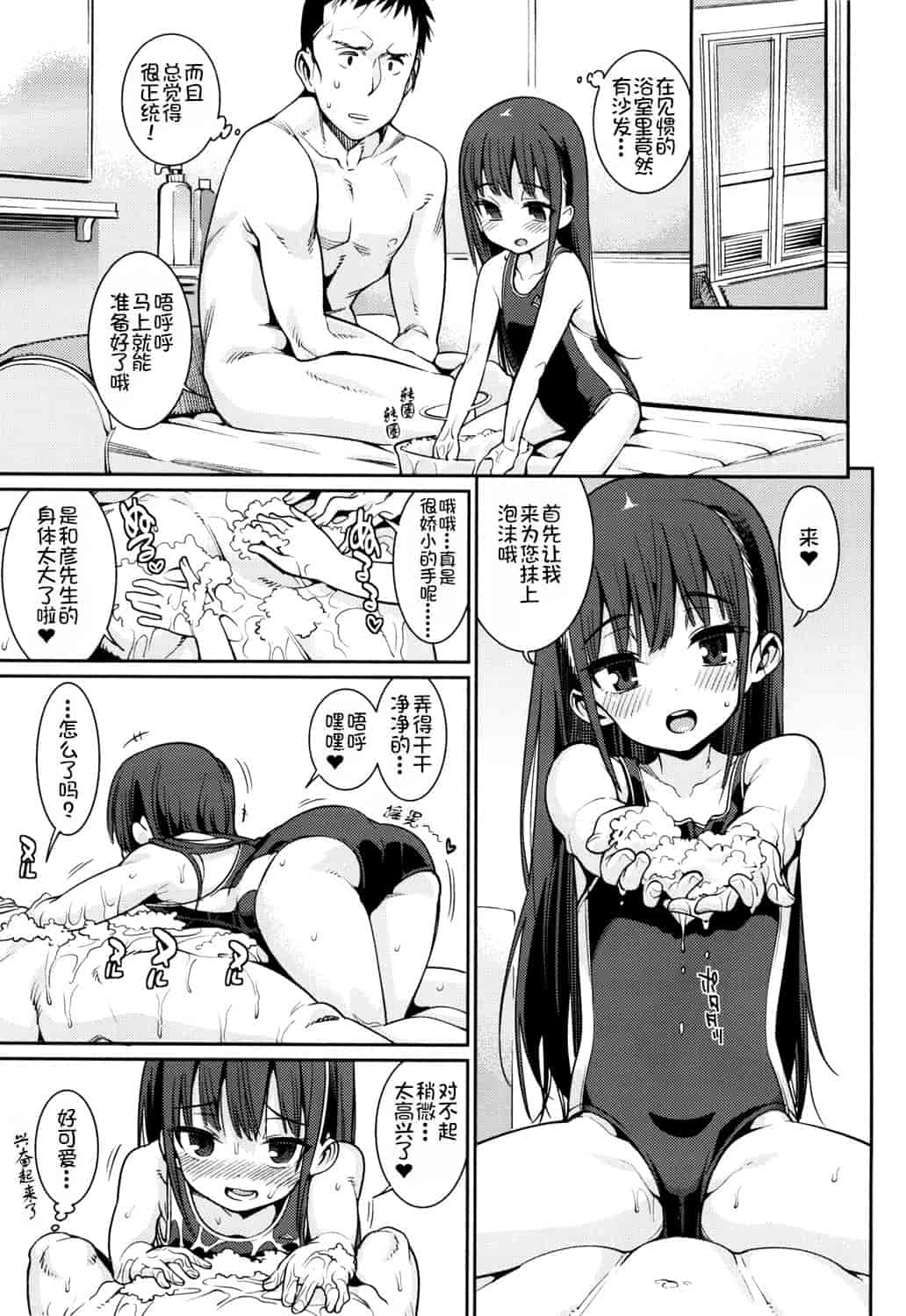 汉化版-[源五郎] おさなづまといっしょ [中国翻訳]_第2集