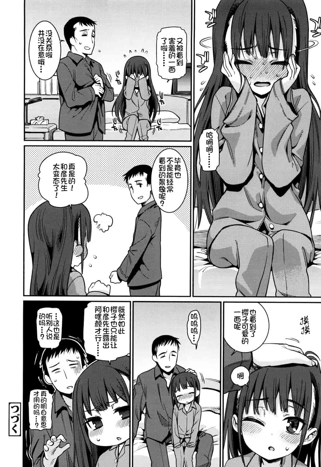 汉化版-[源五郎] おさなづまといっしょ [中国翻訳]_第2集