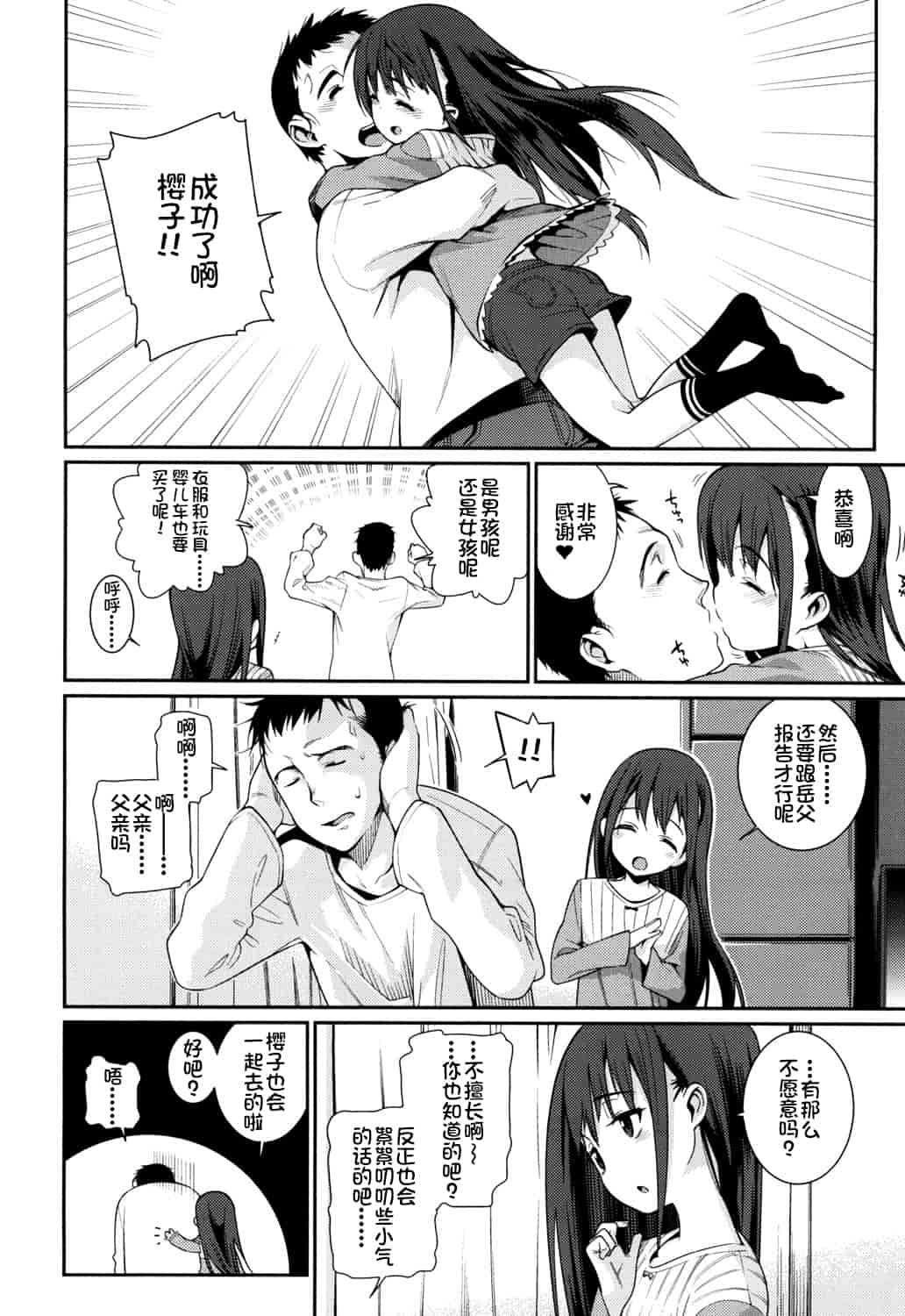 汉化版-[源五郎] おさなづまといっしょ [中国翻訳]_第2集