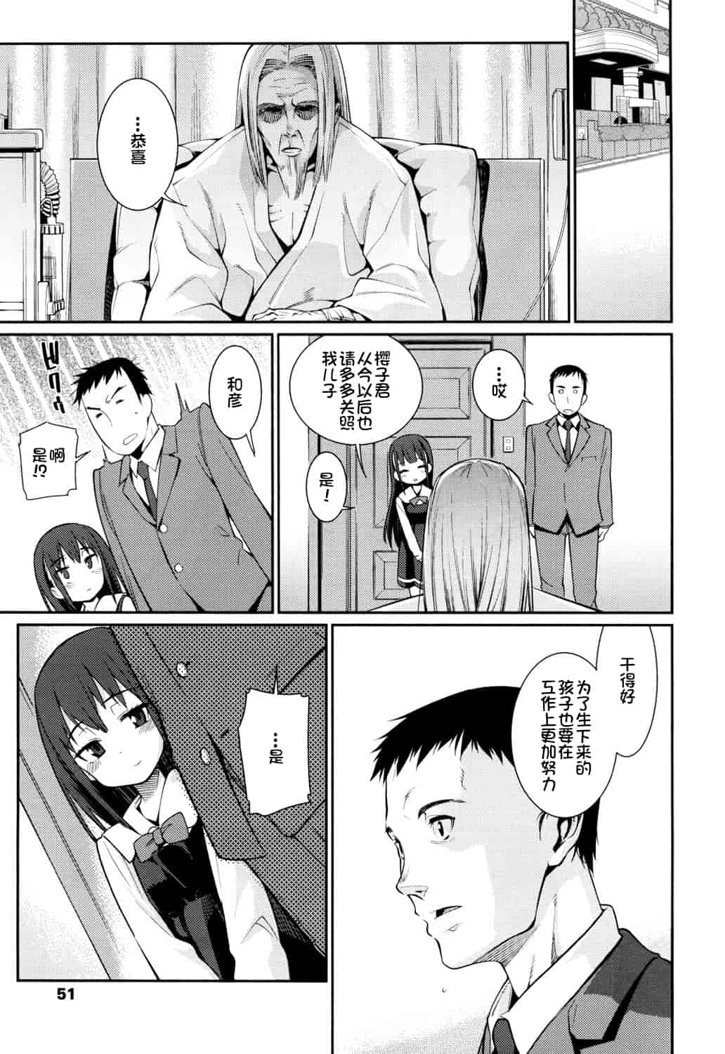 汉化版-[源五郎] おさなづまといっしょ [中国翻訳]_第3集