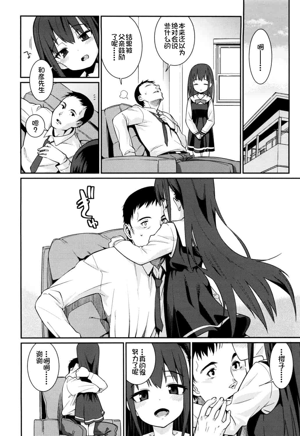 汉化版-[源五郎] おさなづまといっしょ [中国翻訳]_第3集