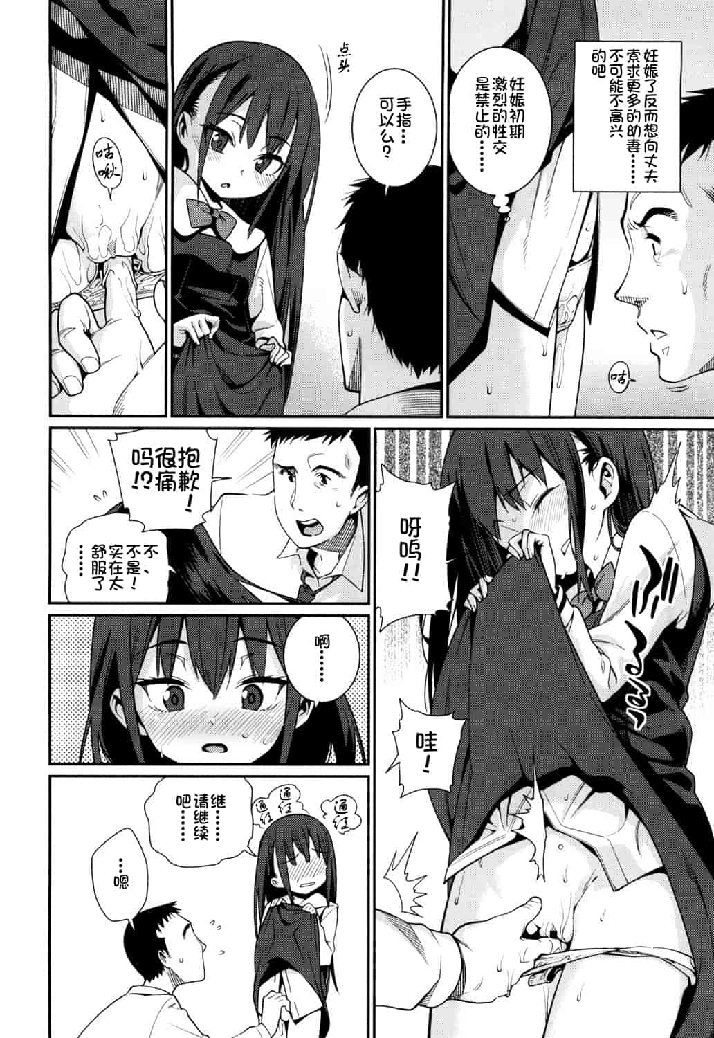 汉化版-[源五郎] おさなづまといっしょ [中国翻訳]_第3集