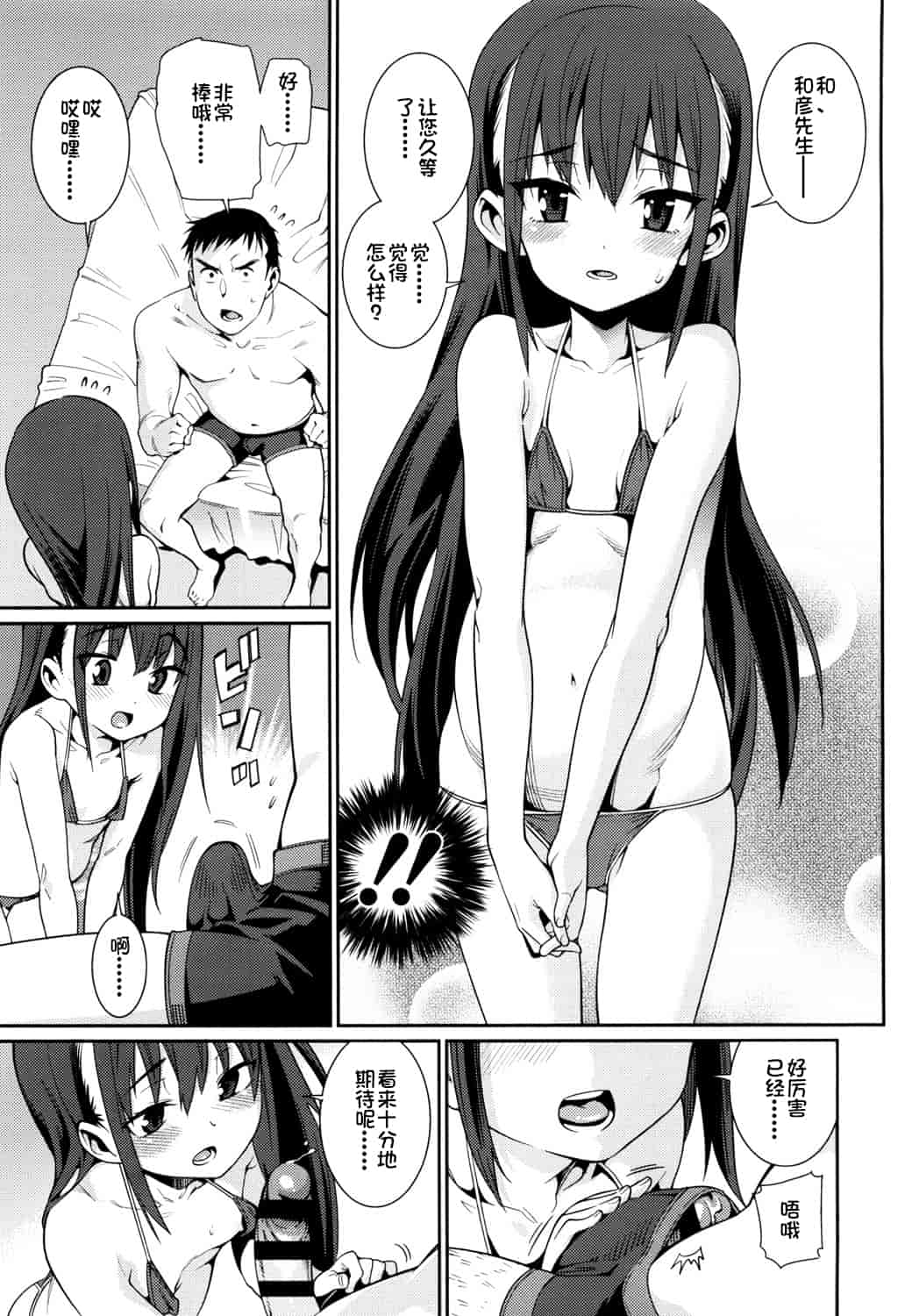 汉化版-[源五郎] おさなづまといっしょ [中国翻訳]_第3集