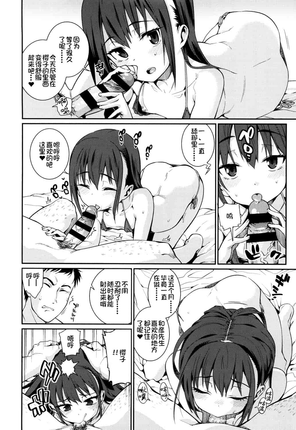 汉化版-[源五郎] おさなづまといっしょ [中国翻訳]_第3集