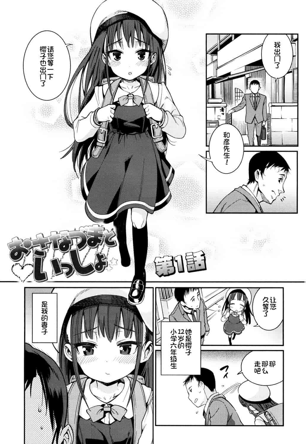 汉化版-[源五郎] おさなづまといっしょ [中国翻訳]_第1集