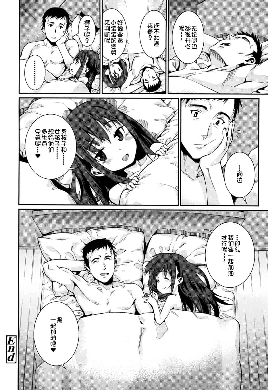汉化版-[源五郎] おさなづまといっしょ [中国翻訳]_第4集