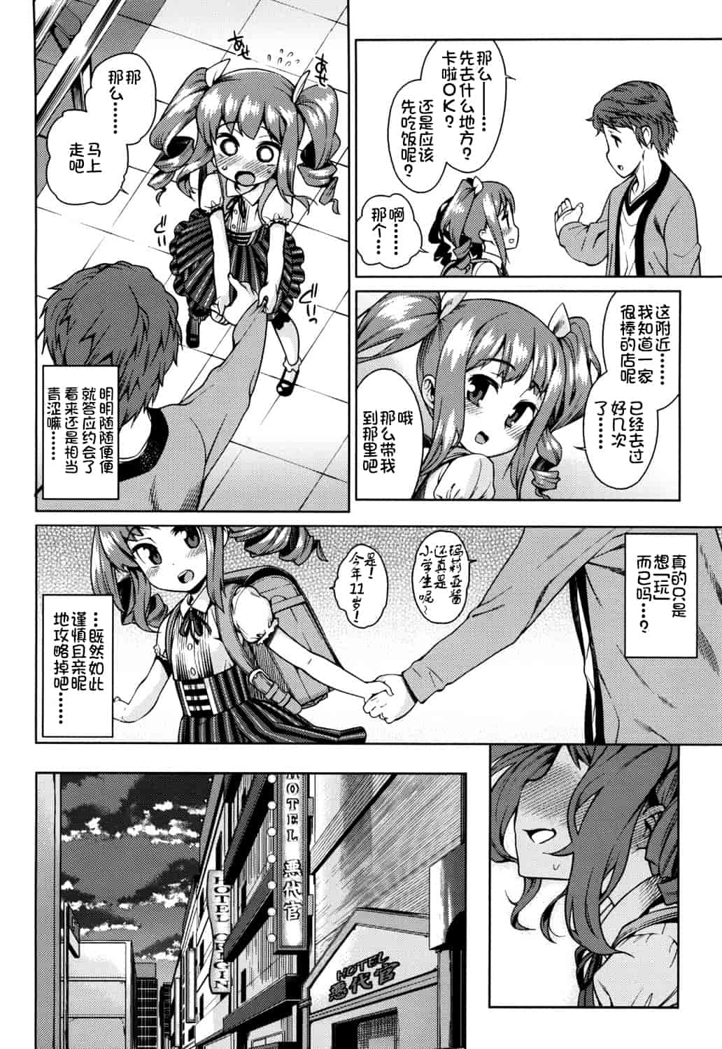 汉化版-[源五郎] おさなづまといっしょ [中国翻訳]_第4集