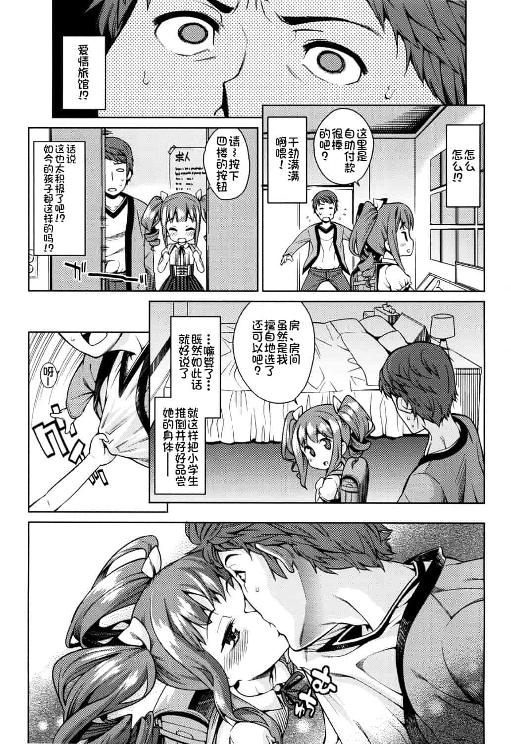 汉化版-[源五郎] おさなづまといっしょ [中国翻訳]_第4集