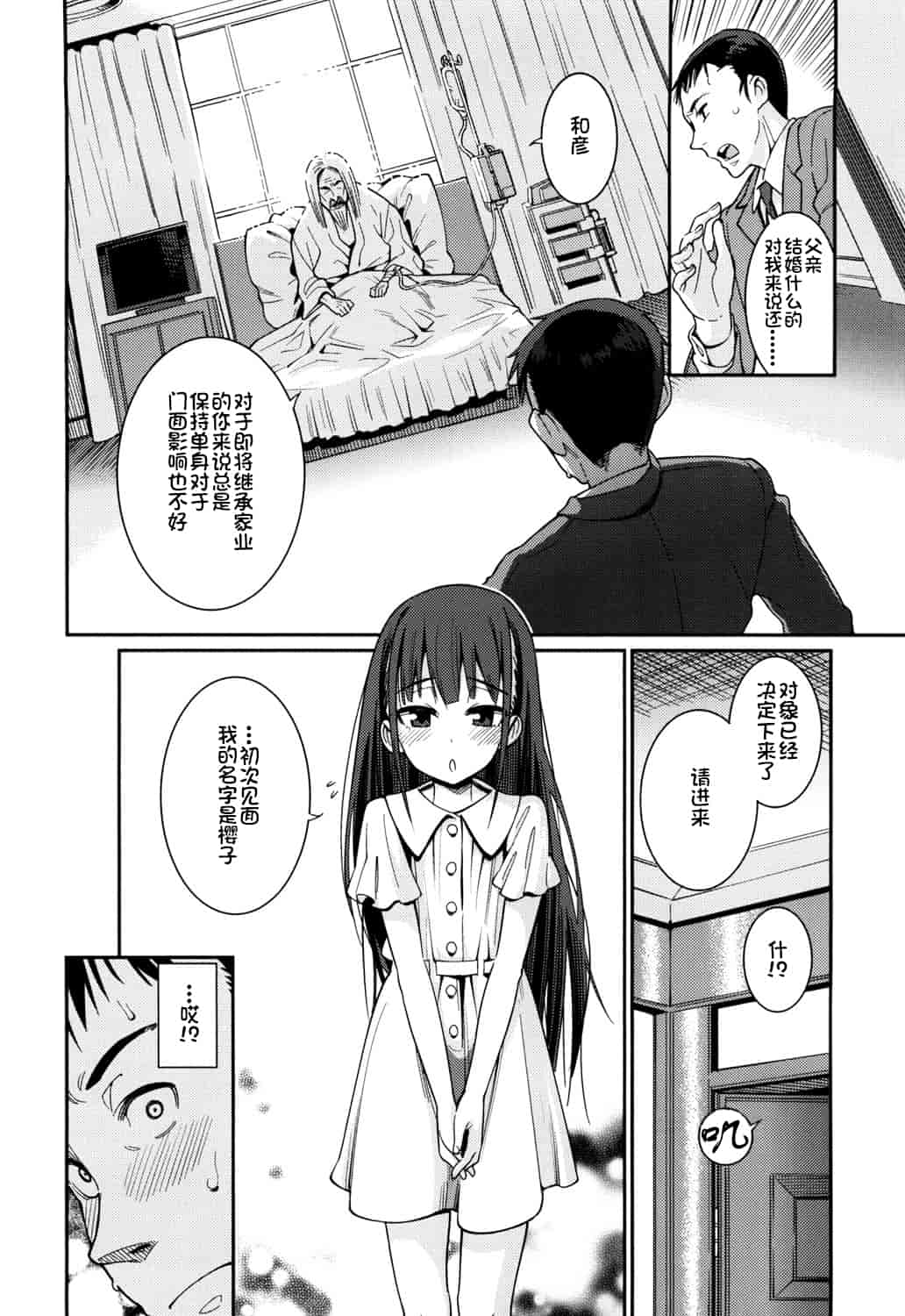 汉化版-[源五郎] おさなづまといっしょ [中国翻訳]_第1集