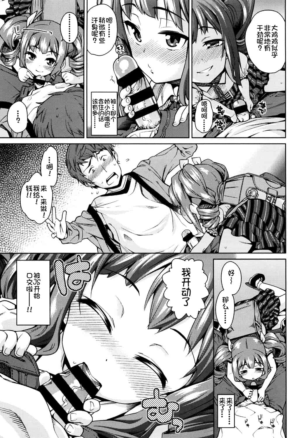 汉化版-[源五郎] おさなづまといっしょ [中国翻訳]_第4集
