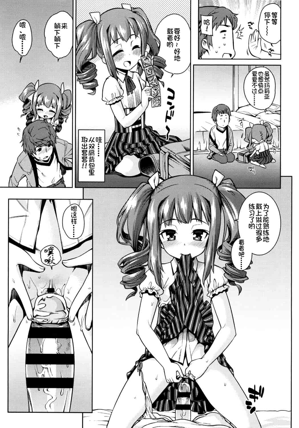 汉化版-[源五郎] おさなづまといっしょ [中国翻訳]_第4集