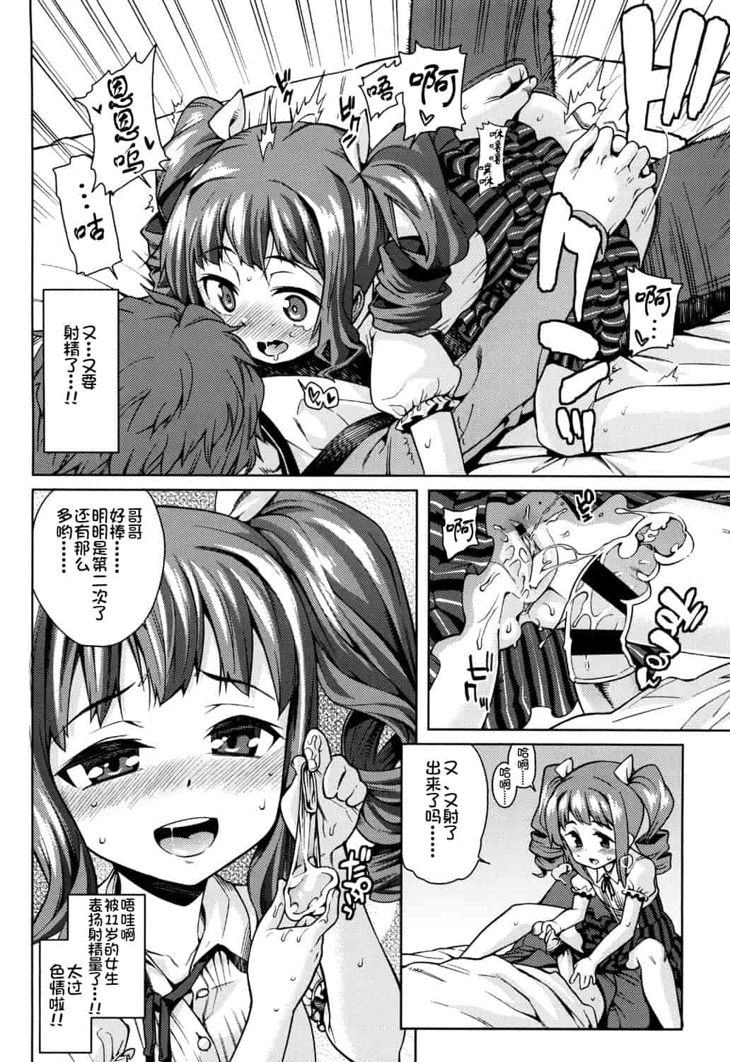 汉化版-[源五郎] おさなづまといっしょ [中国翻訳]_第4集