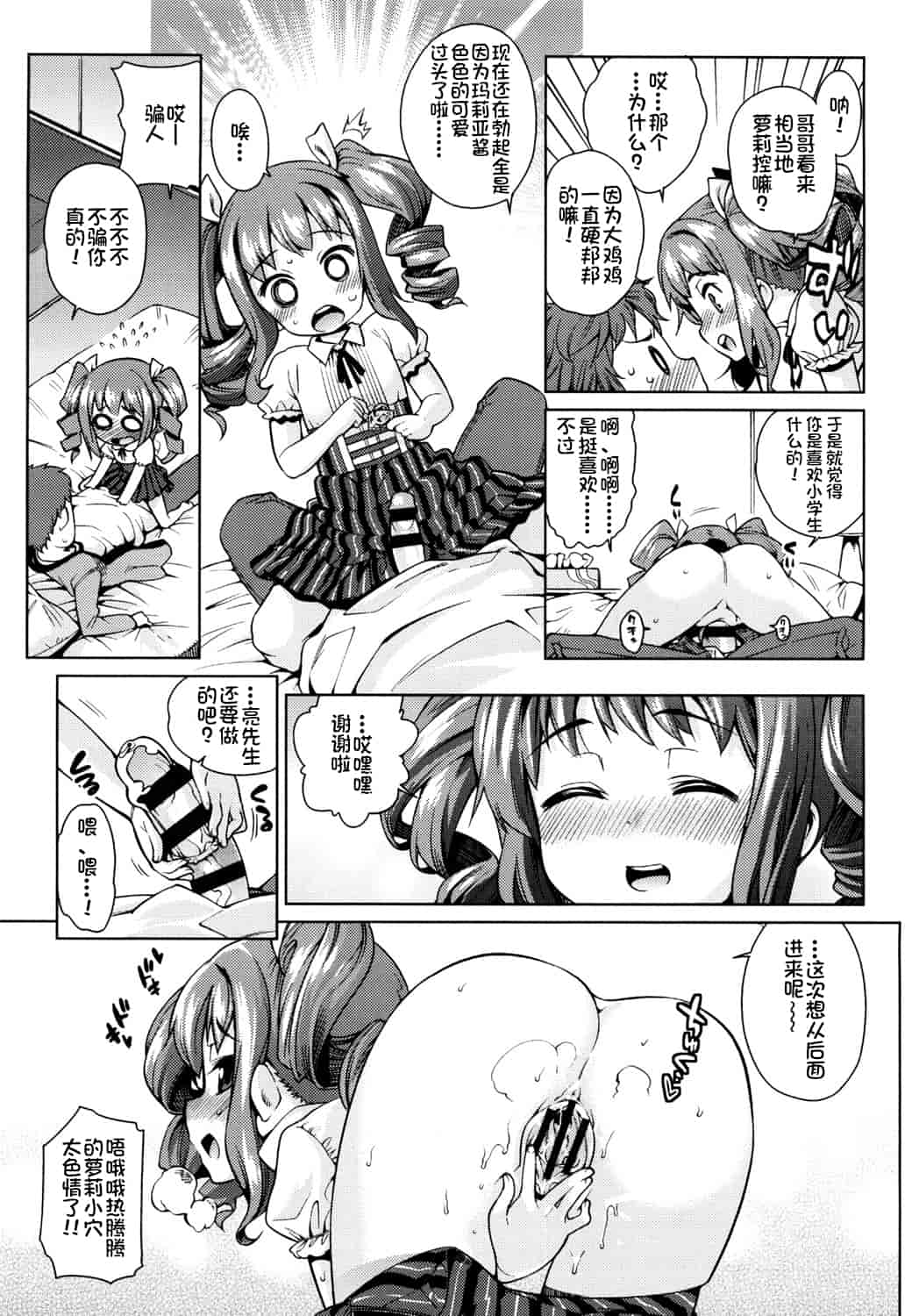汉化版-[源五郎] おさなづまといっしょ [中国翻訳]_第4集