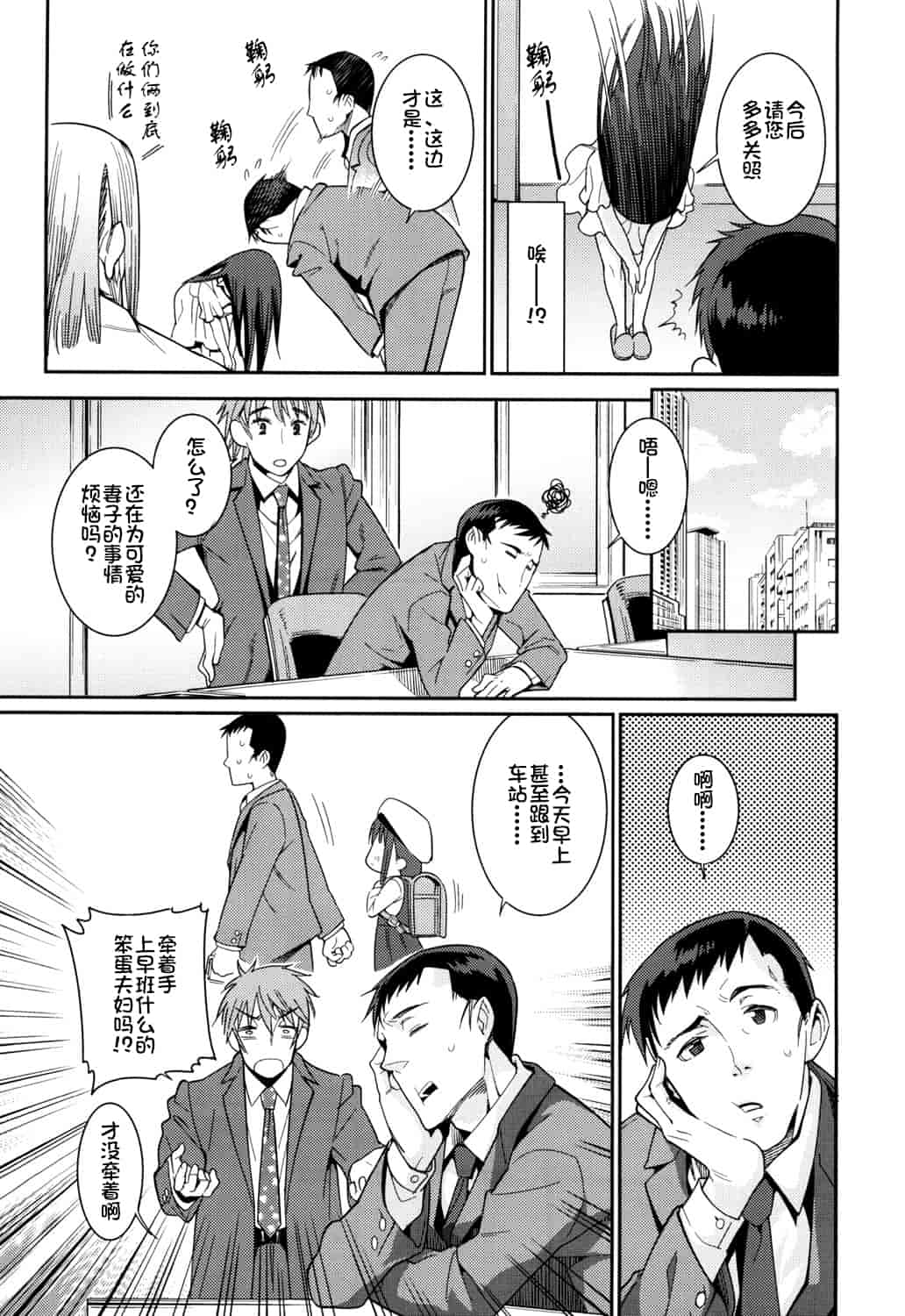 汉化版-[源五郎] おさなづまといっしょ [中国翻訳]_第1集