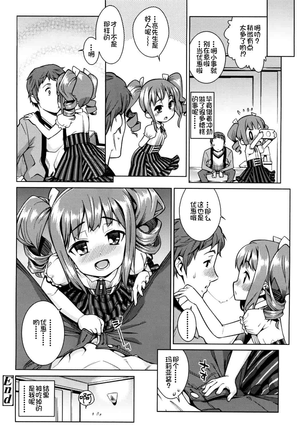 汉化版-[源五郎] おさなづまといっしょ [中国翻訳]_第4集
