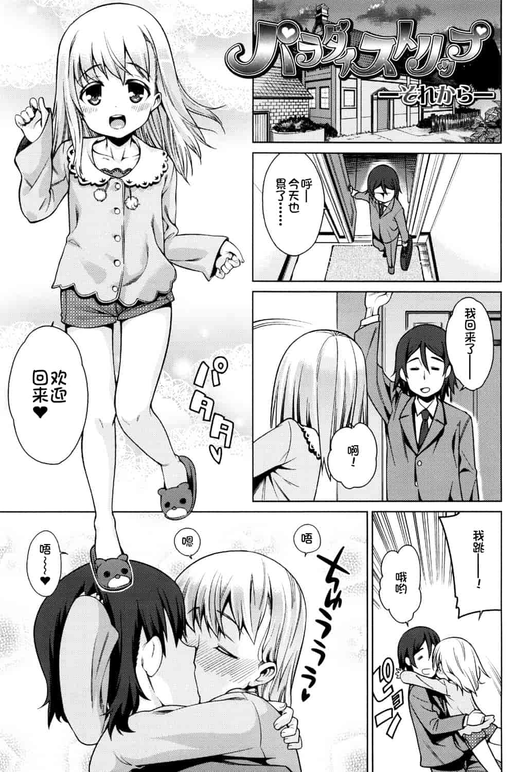 汉化版-[源五郎] おさなづまといっしょ [中国翻訳]_第4集