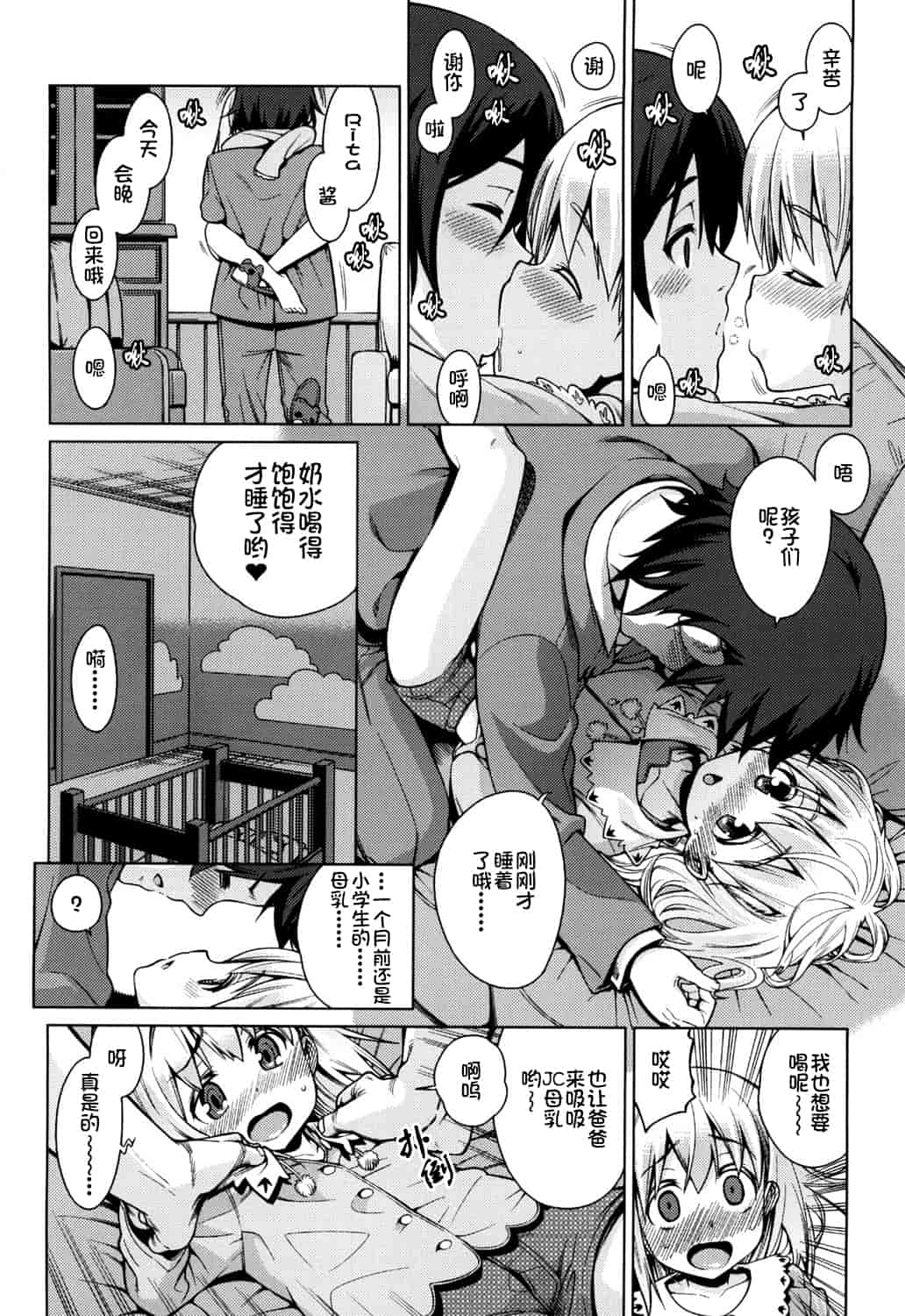 汉化版-[源五郎] おさなづまといっしょ [中国翻訳]_第4集