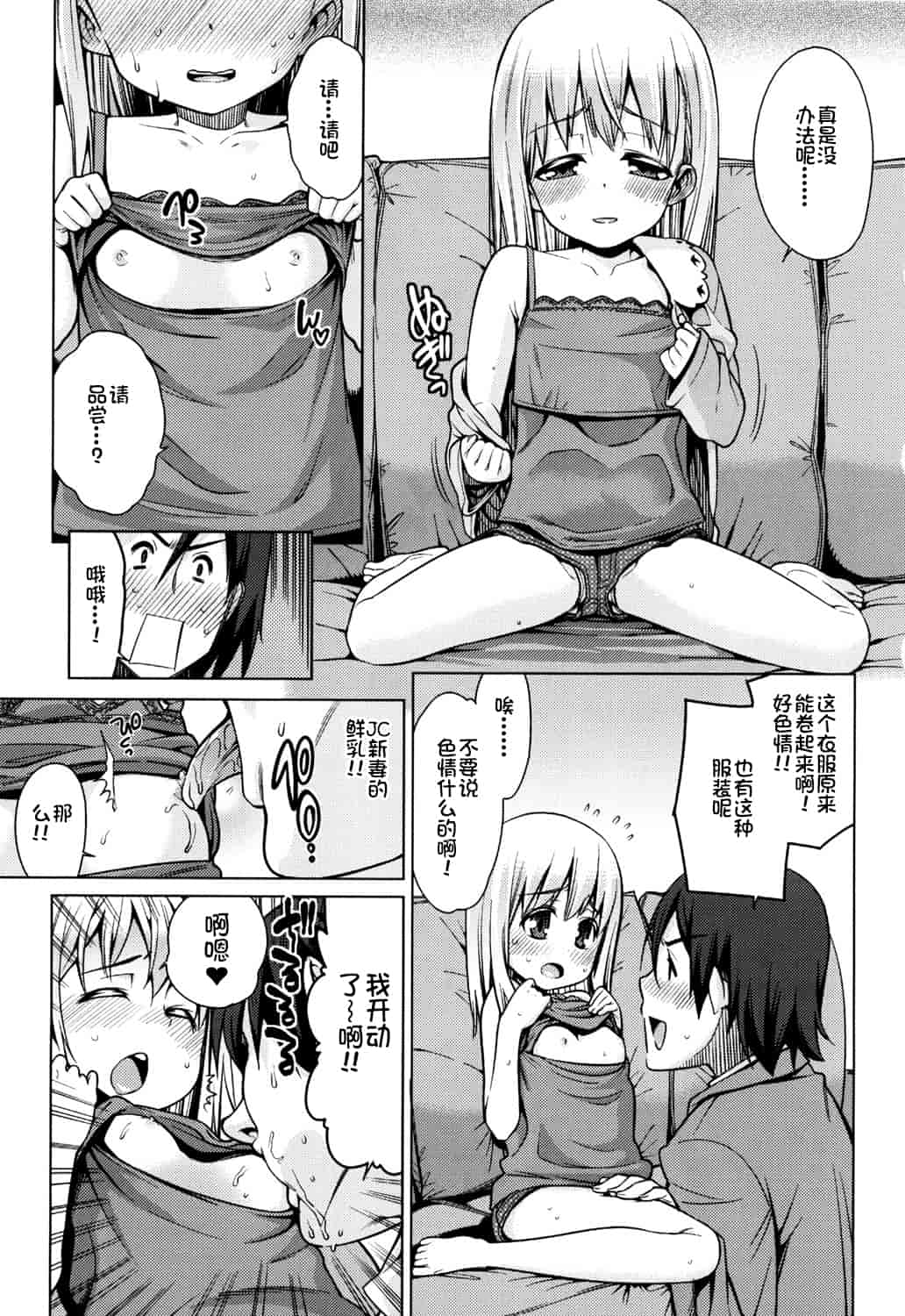 汉化版-[源五郎] おさなづまといっしょ [中国翻訳]_第4集