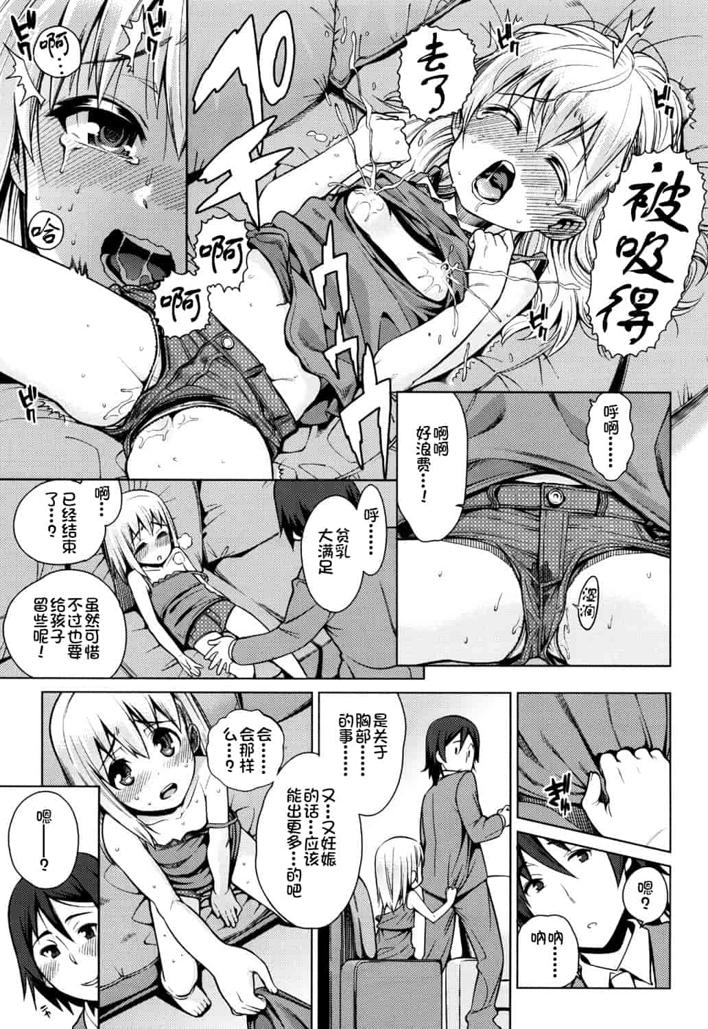 汉化版-[源五郎] おさなづまといっしょ [中国翻訳]_第4集