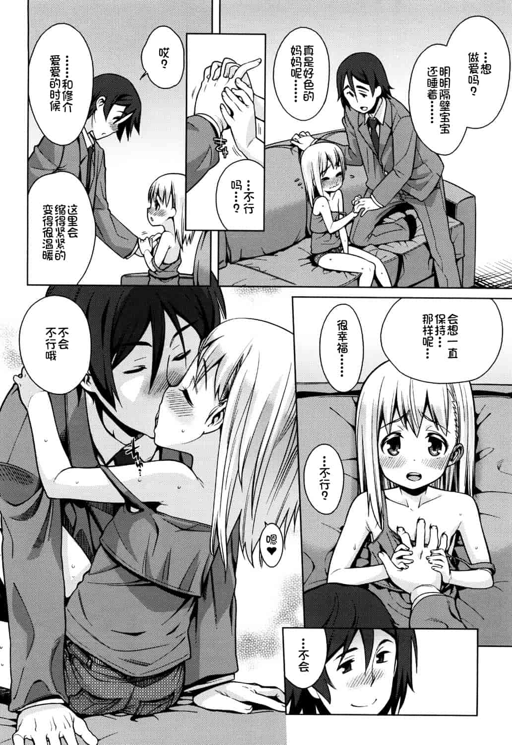 汉化版-[源五郎] おさなづまといっしょ [中国翻訳]_第4集