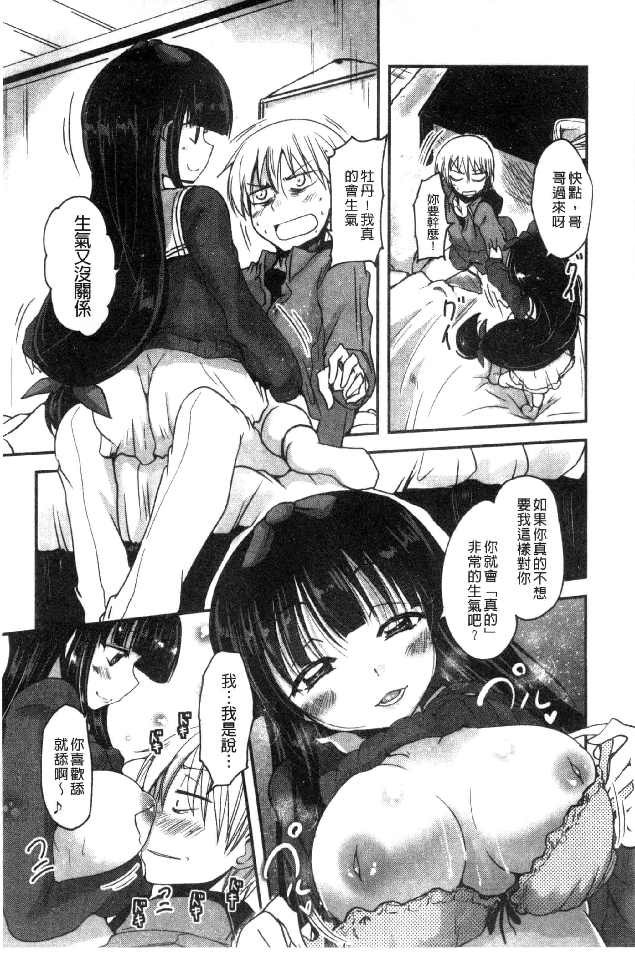 汉化版-[澤野明] しこシス 搓弄淫妹_第1集