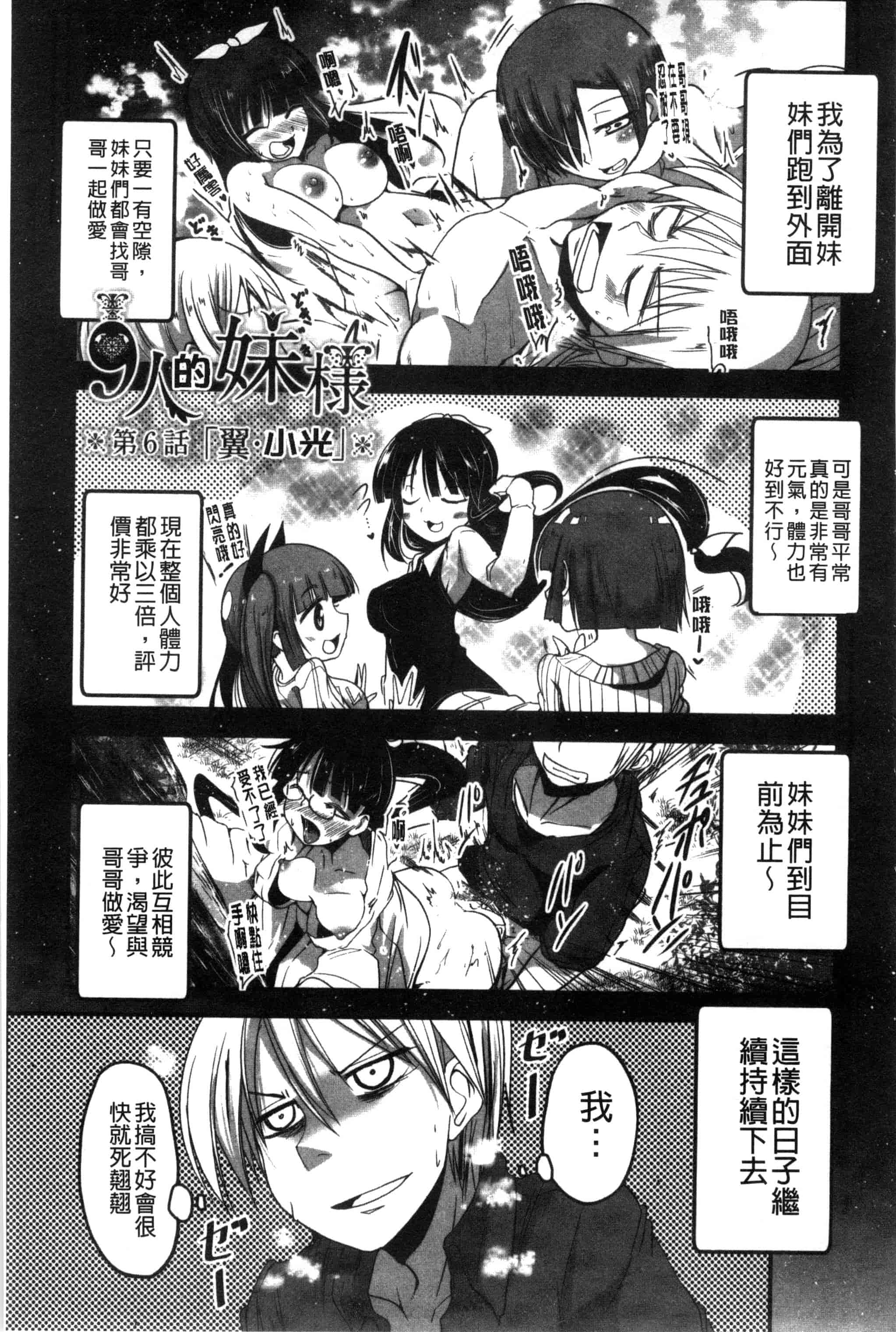 汉化版-[澤野明] しこシス 搓弄淫妹_第5集