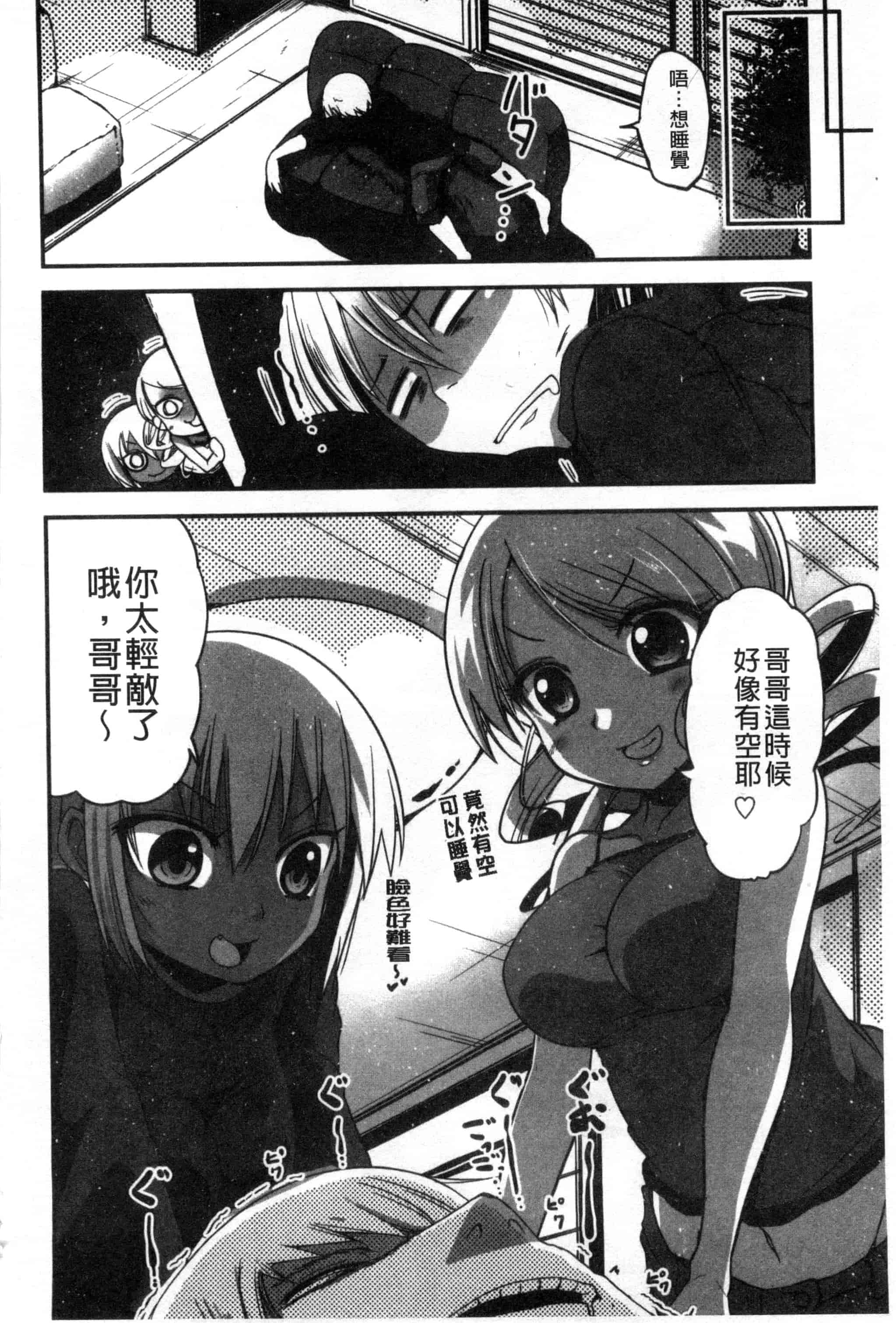 汉化版-[澤野明] しこシス 搓弄淫妹_第5集
