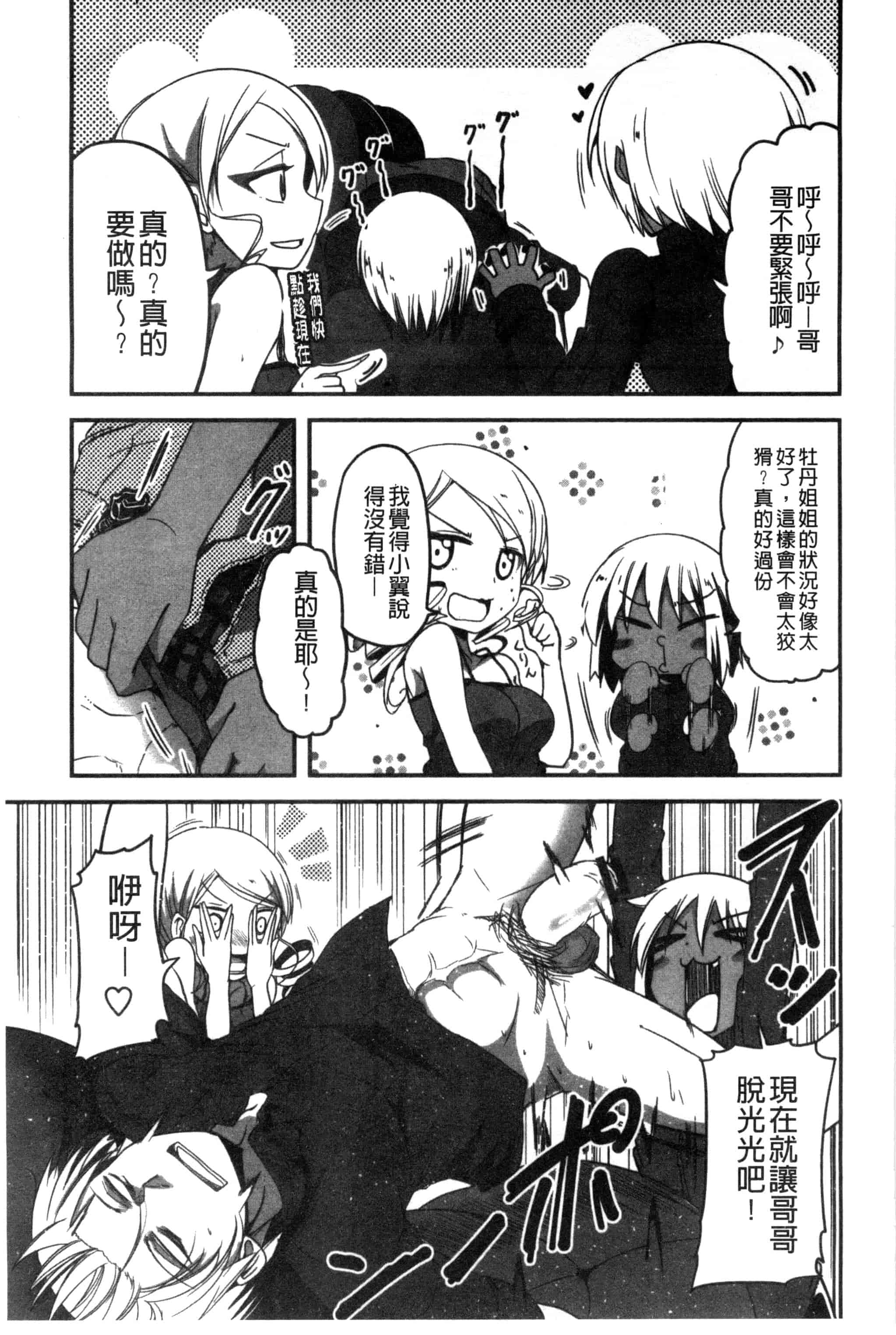 汉化版-[澤野明] しこシス 搓弄淫妹_第5集