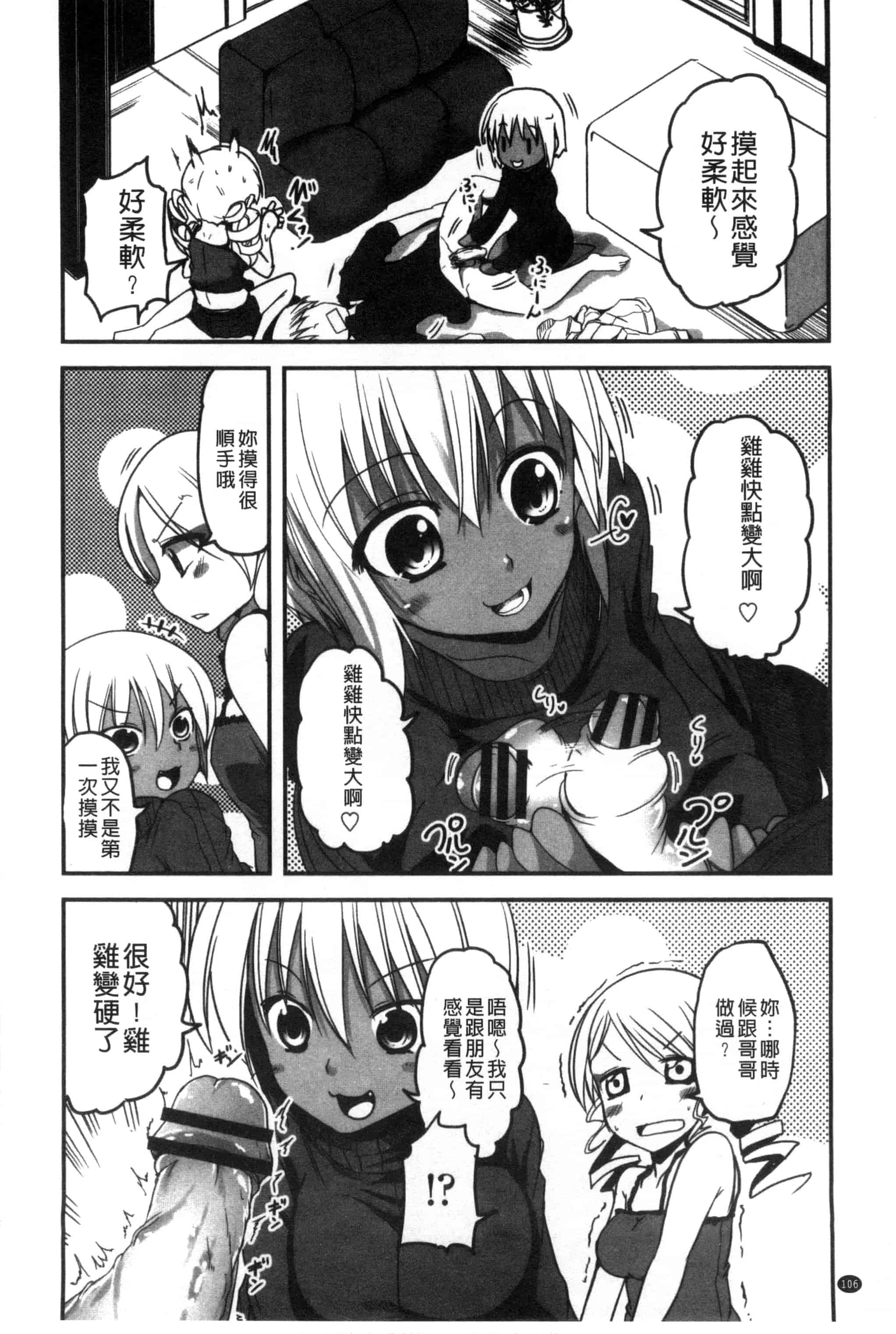 汉化版-[澤野明] しこシス 搓弄淫妹_第5集