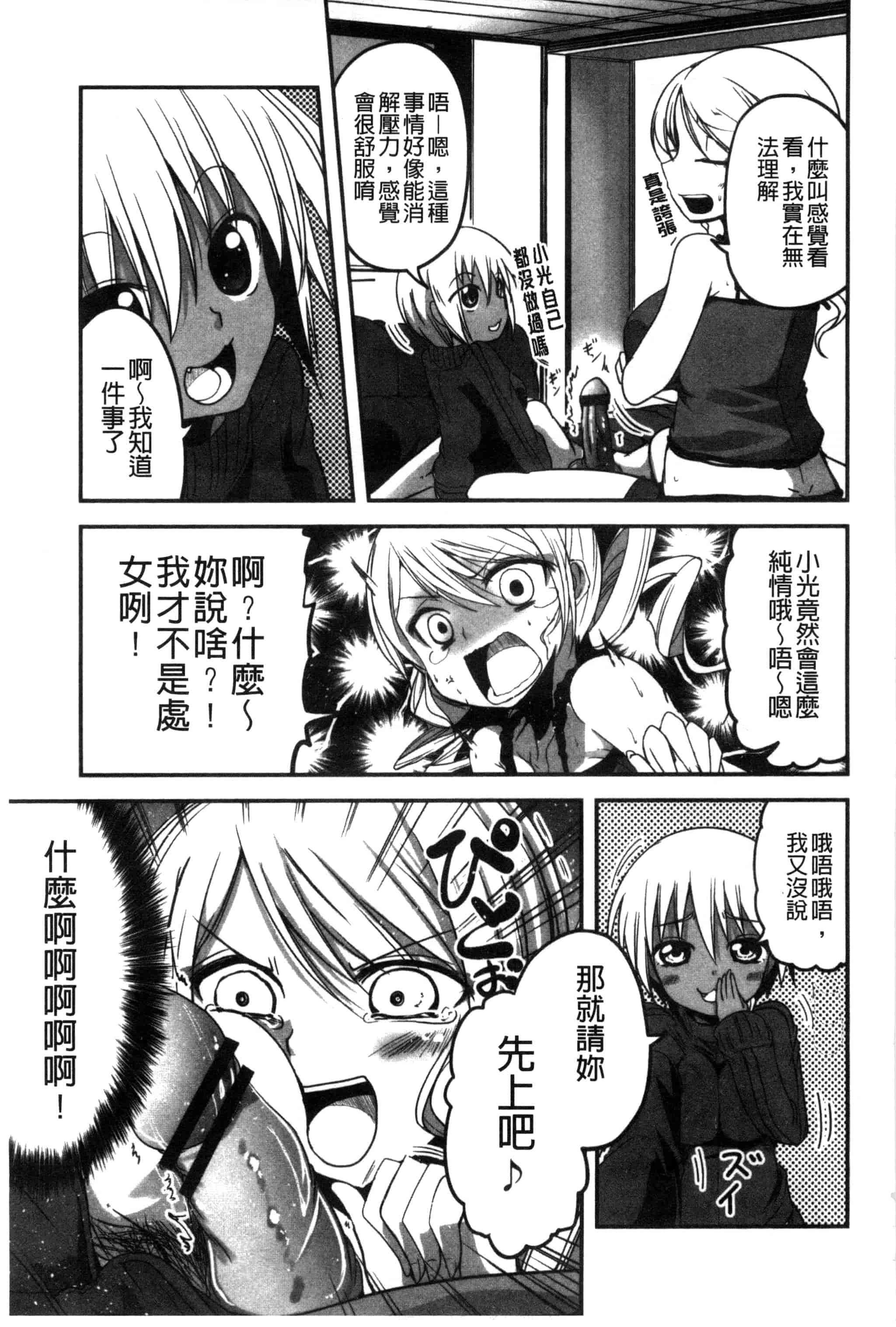 汉化版-[澤野明] しこシス 搓弄淫妹_第5集