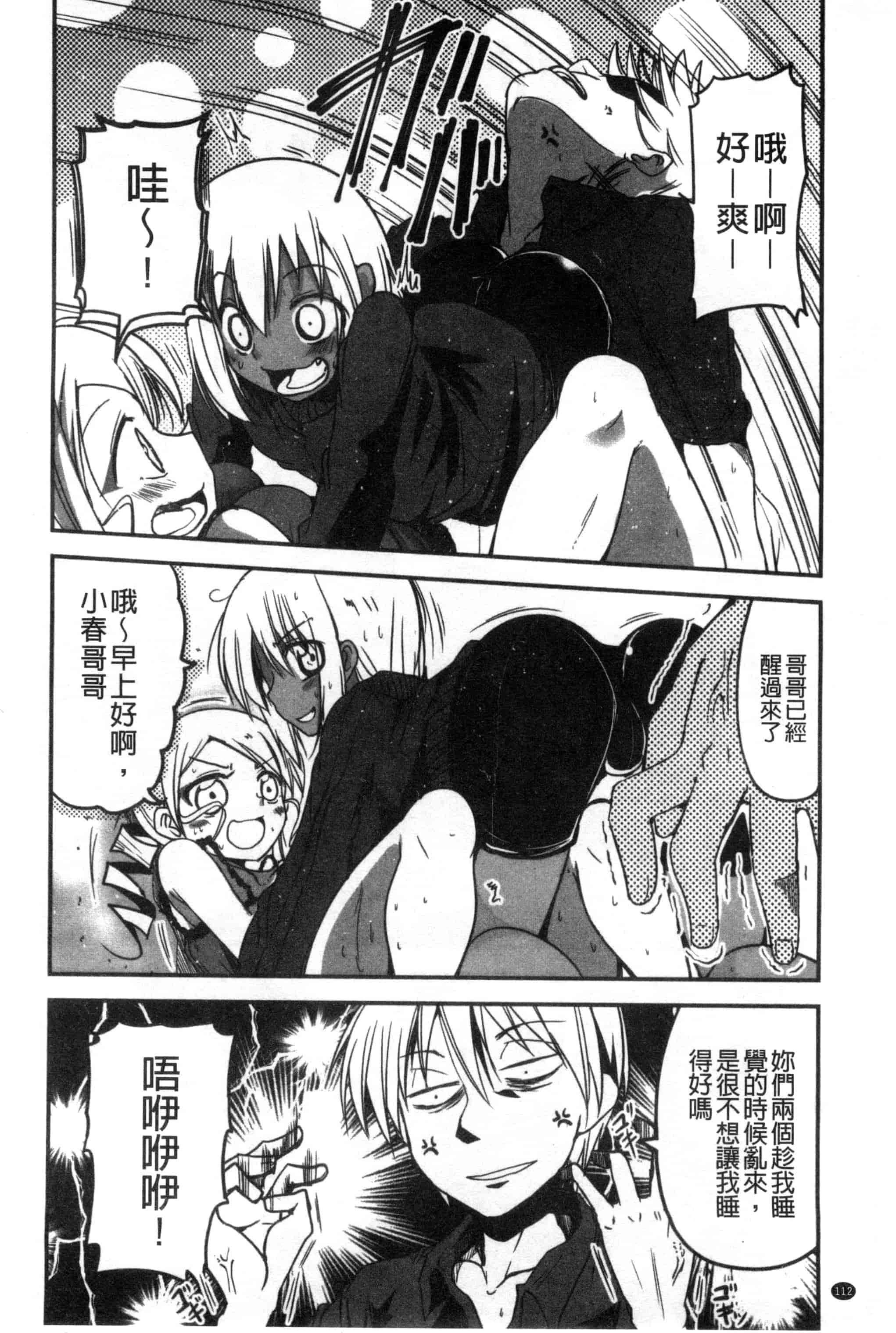 汉化版-[澤野明] しこシス 搓弄淫妹_第5集