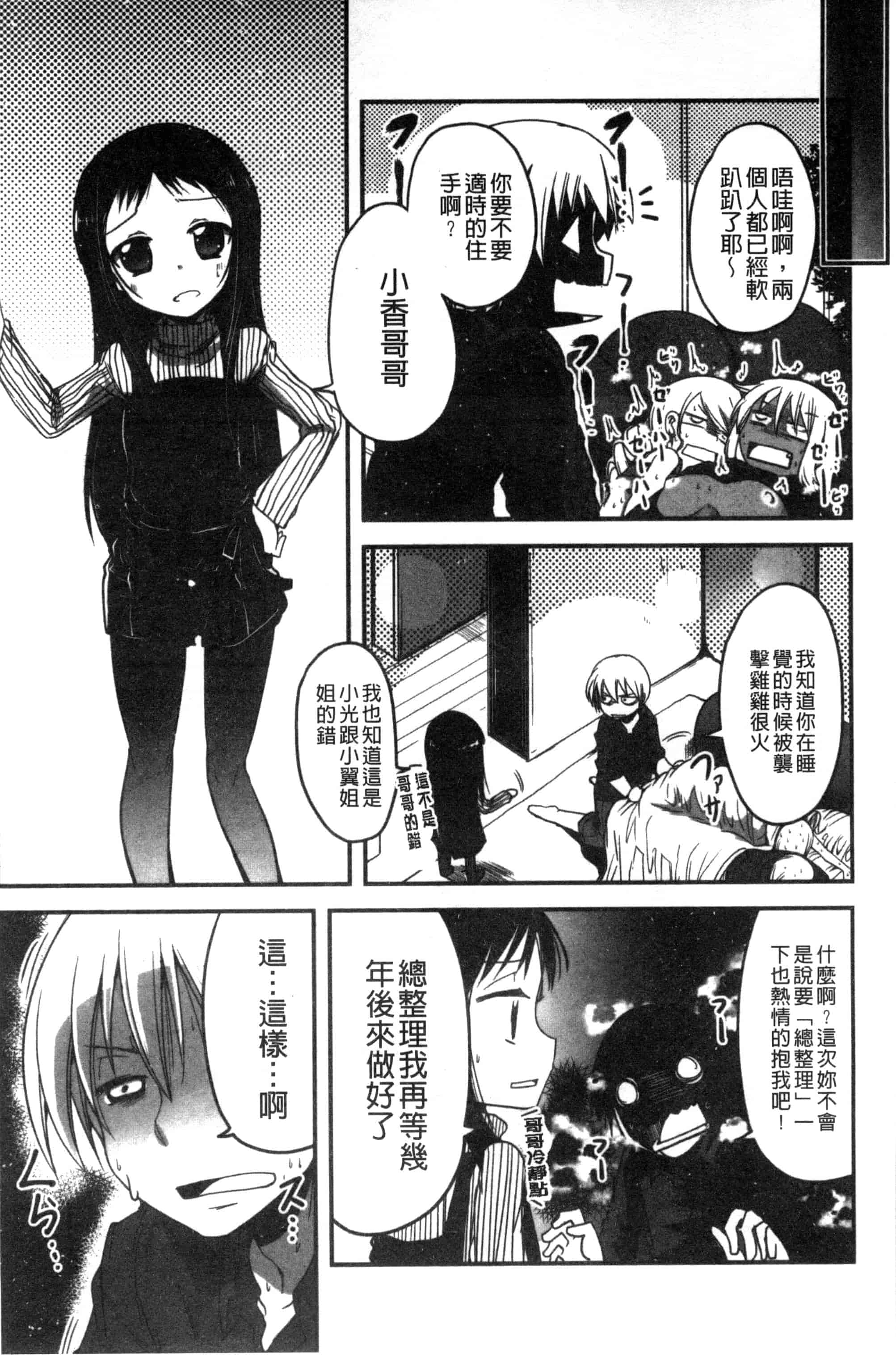 汉化版-[澤野明] しこシス 搓弄淫妹_第5集