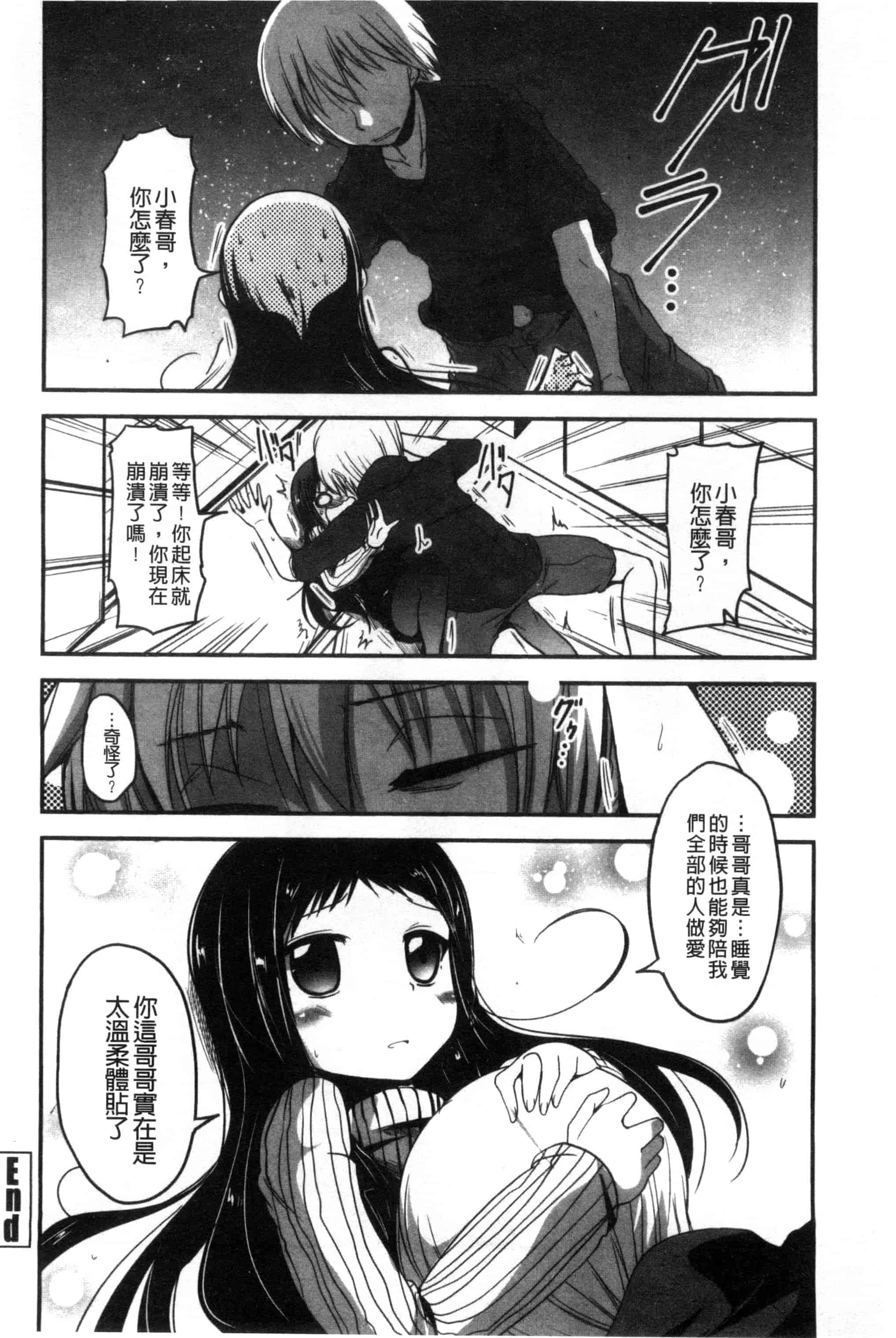 汉化版-[澤野明] しこシス 搓弄淫妹_第5集