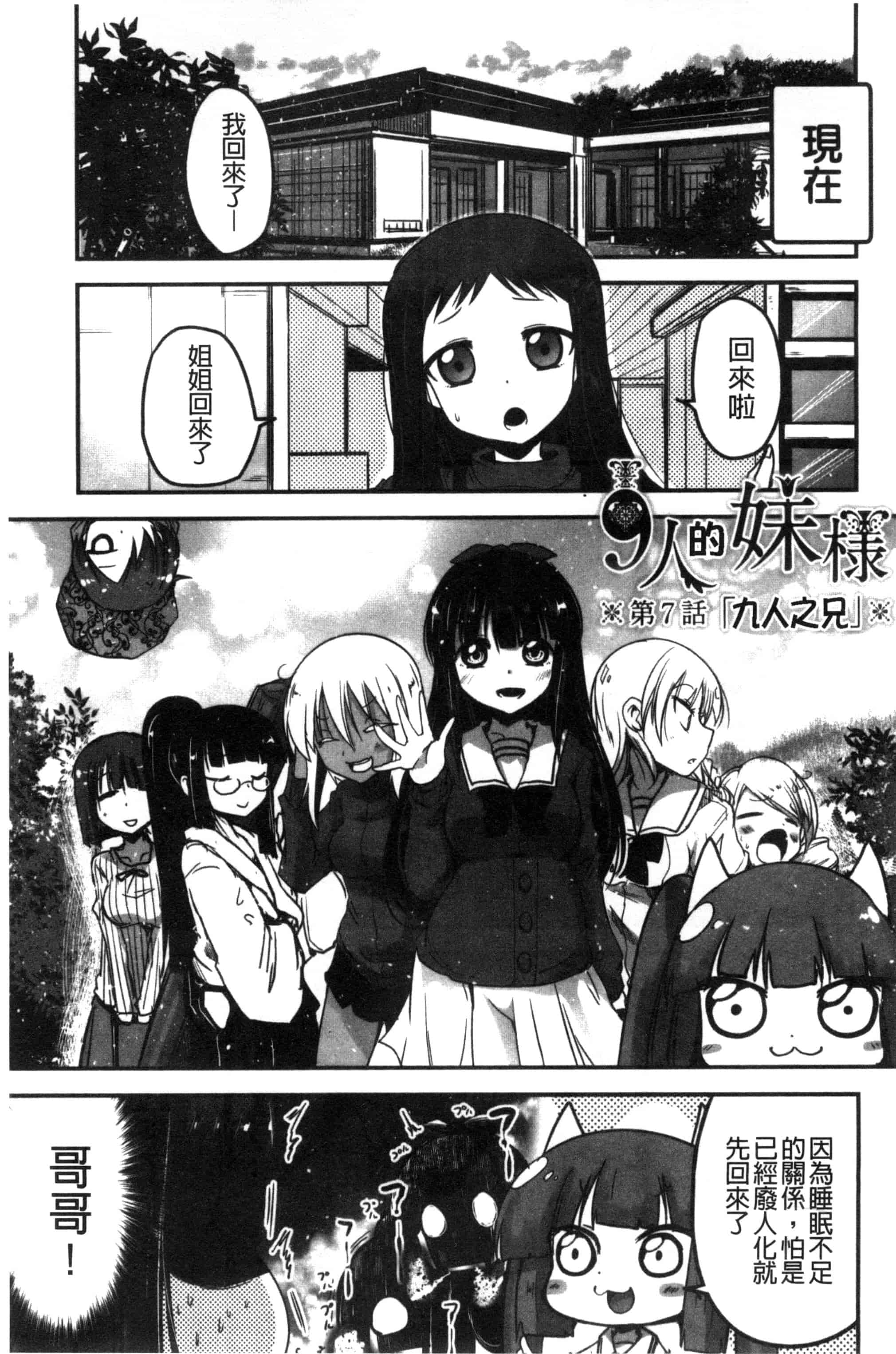 汉化版-[澤野明] しこシス 搓弄淫妹_第5集