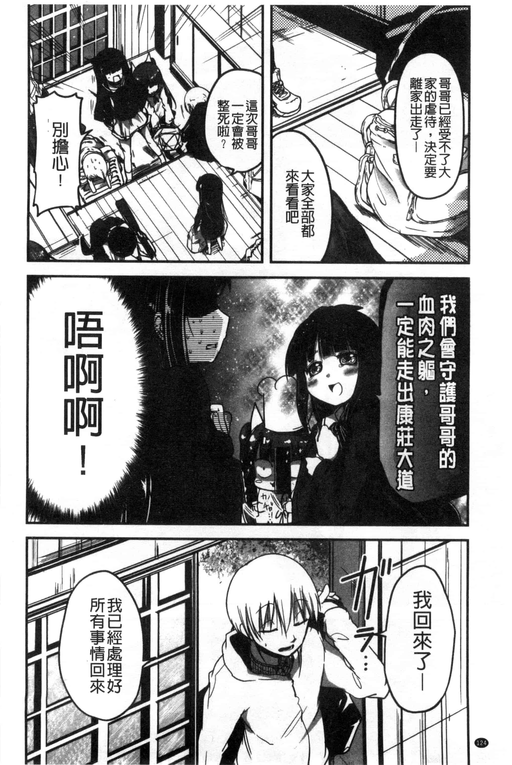 汉化版-[澤野明] しこシス 搓弄淫妹_第5集