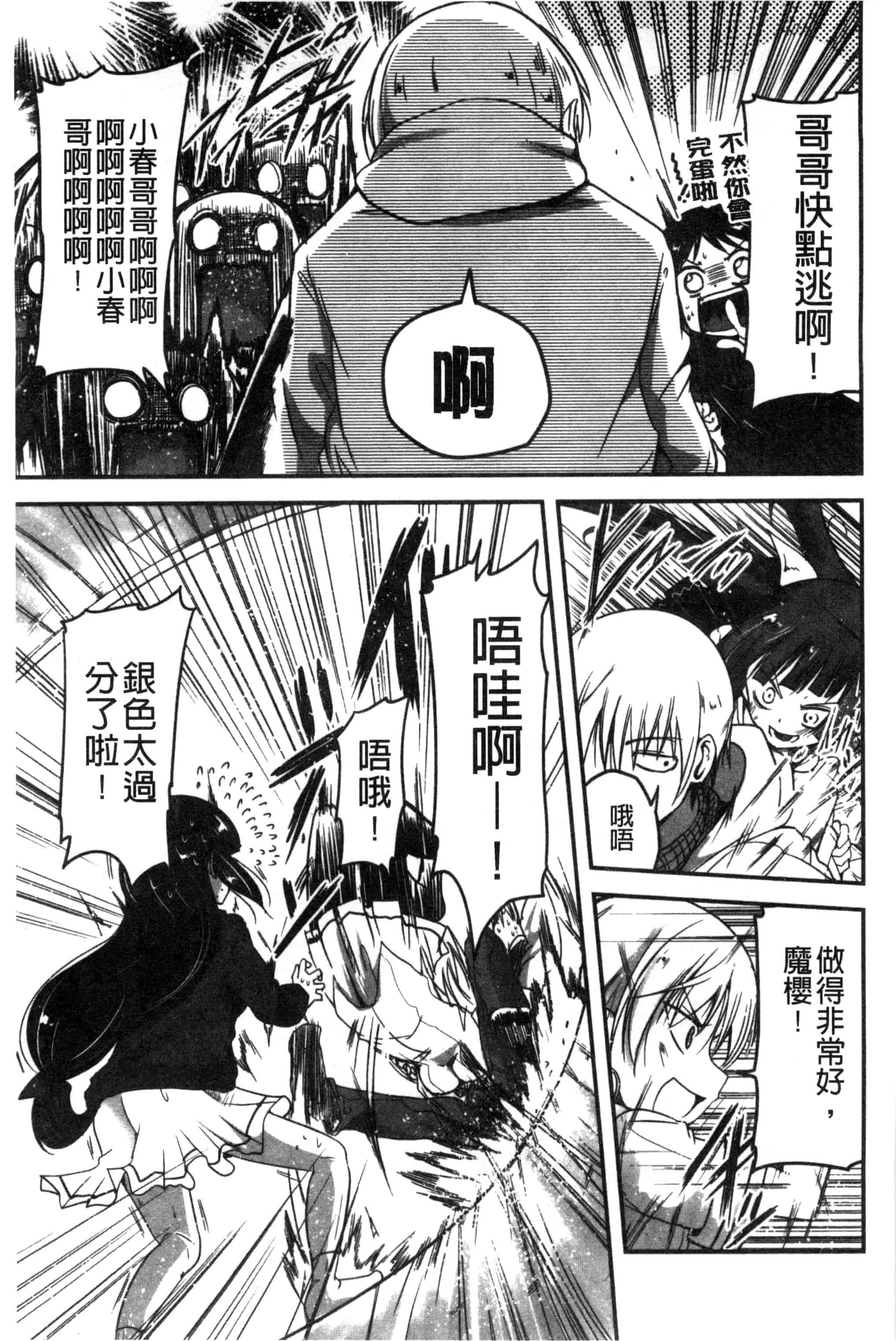 汉化版-[澤野明] しこシス 搓弄淫妹_第6集