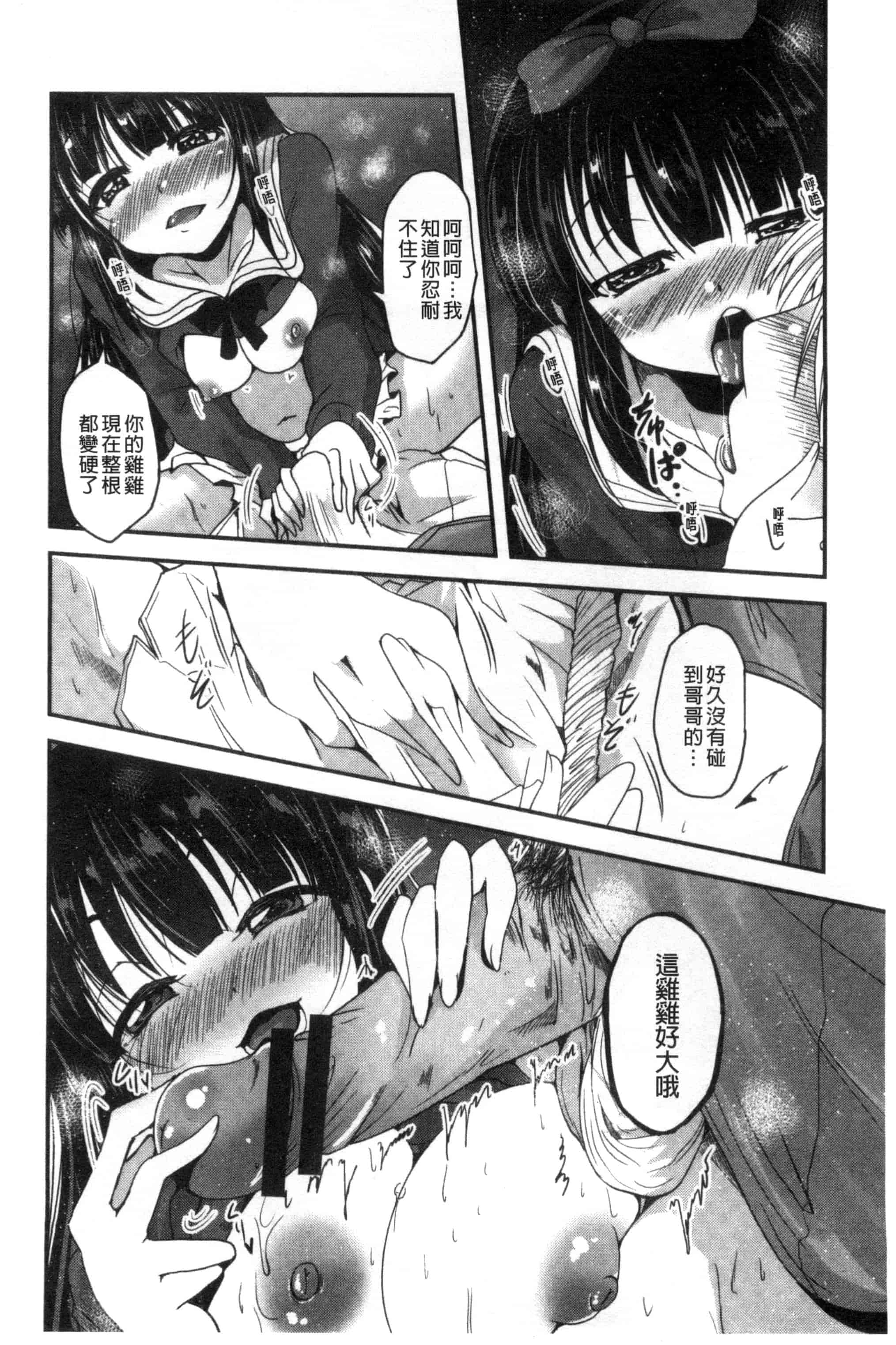 汉化版-[澤野明] しこシス 搓弄淫妹_第1集