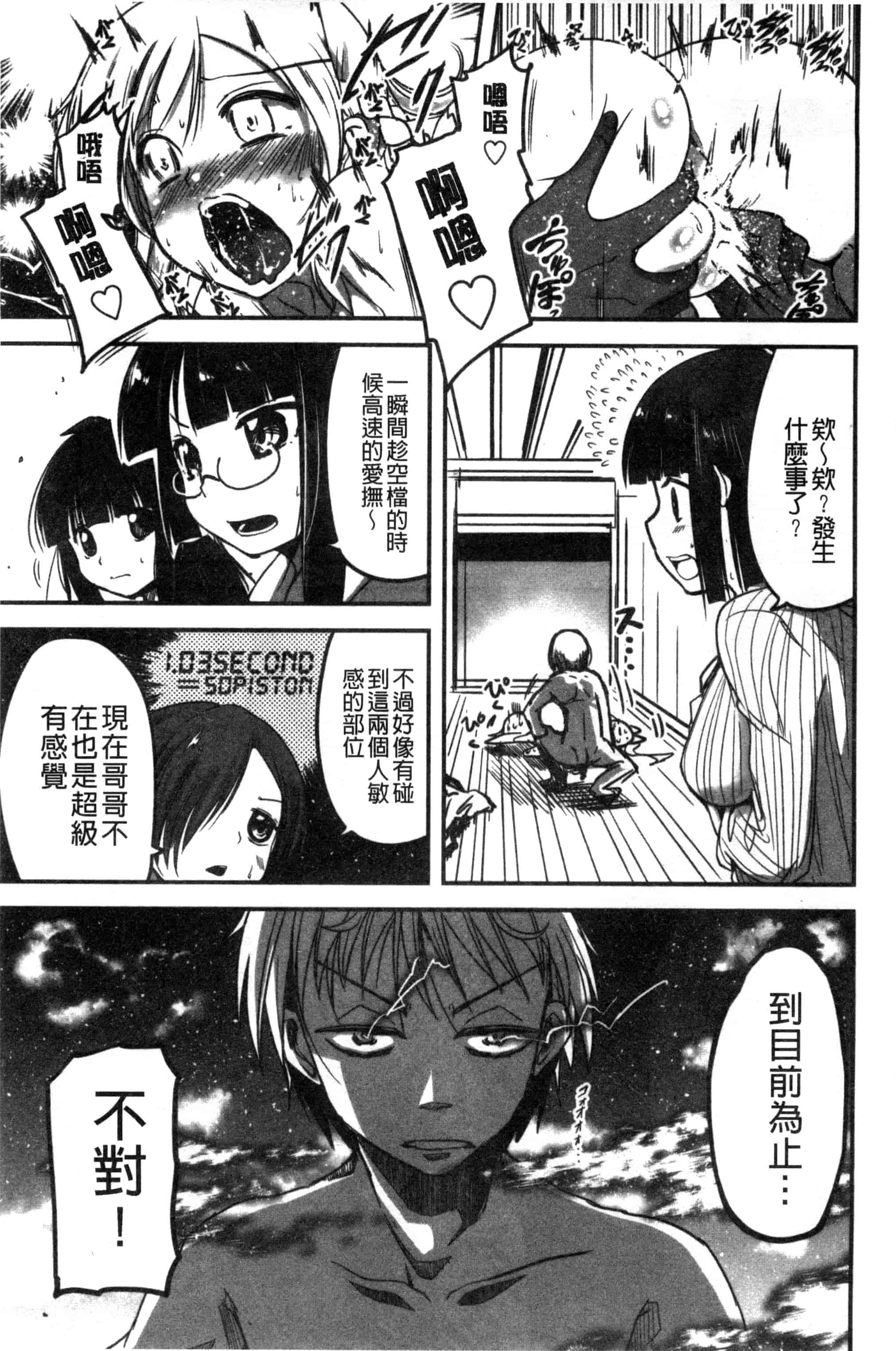 汉化版-[澤野明] しこシス 搓弄淫妹_第6集