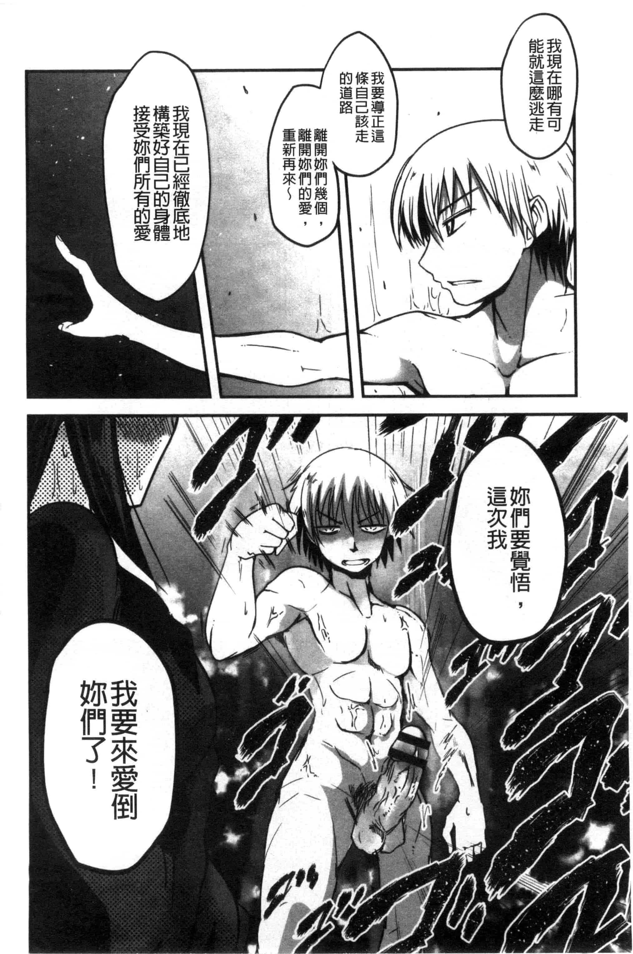 汉化版-[澤野明] しこシス 搓弄淫妹_第6集