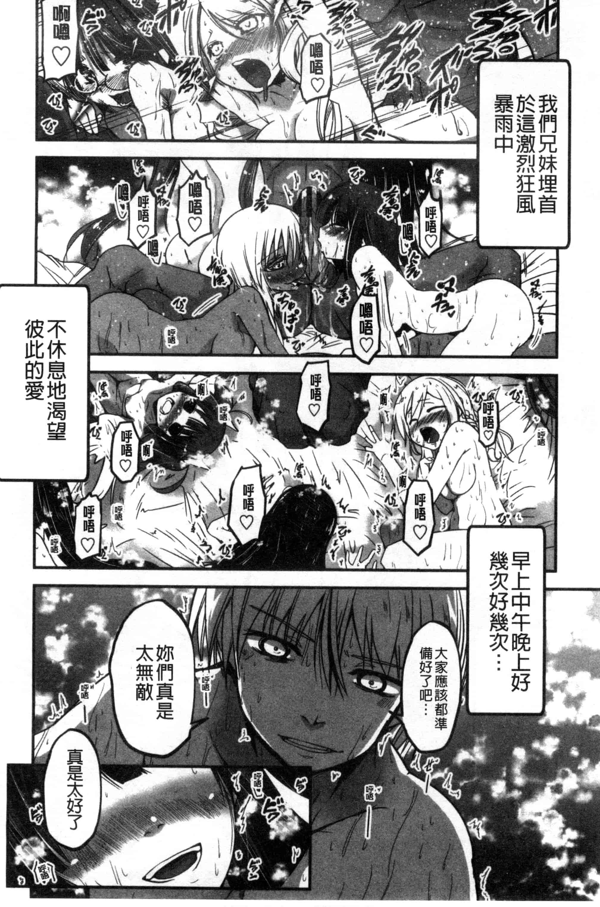 汉化版-[澤野明] しこシス 搓弄淫妹_第6集