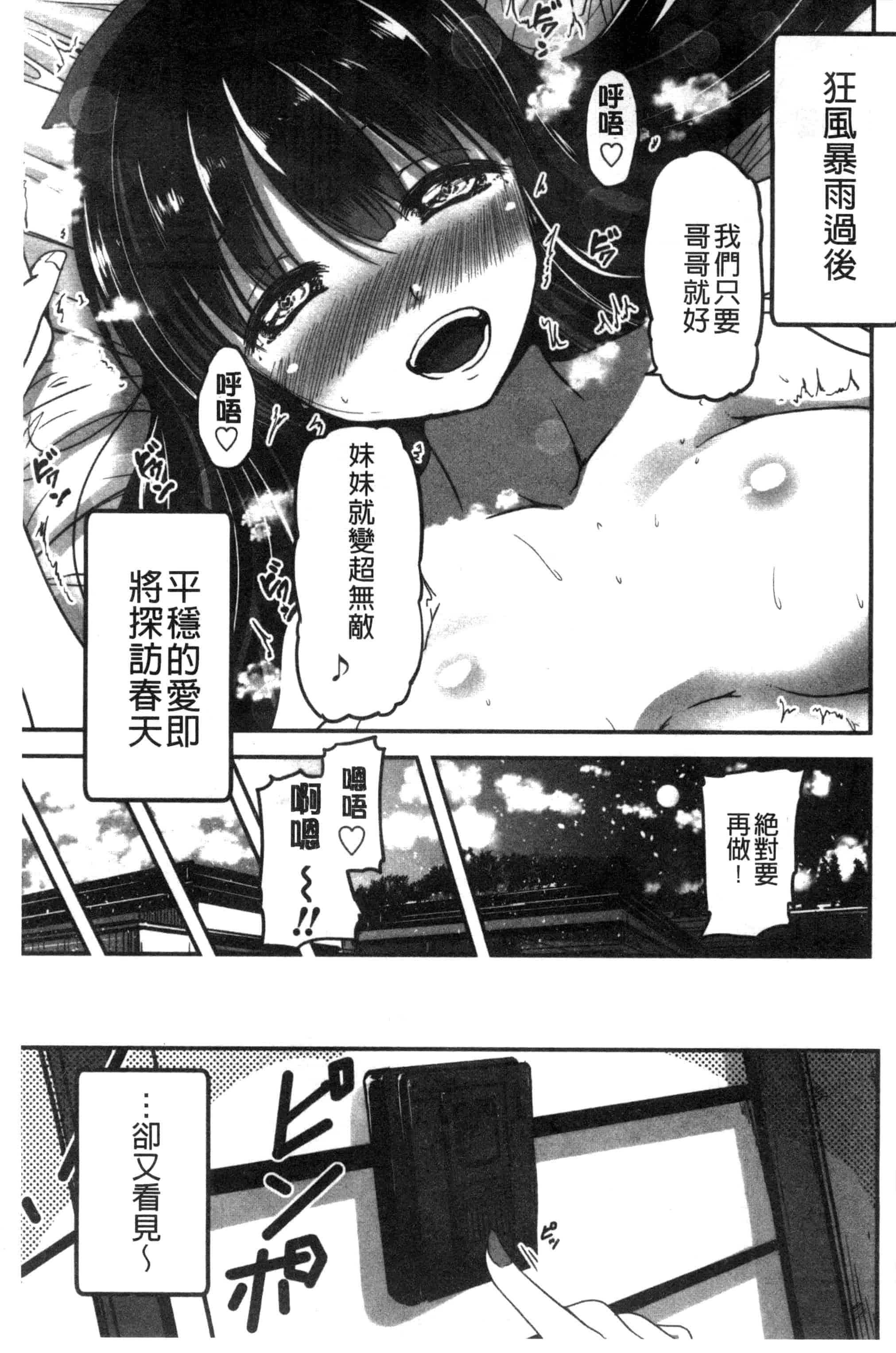 汉化版-[澤野明] しこシス 搓弄淫妹_第6集