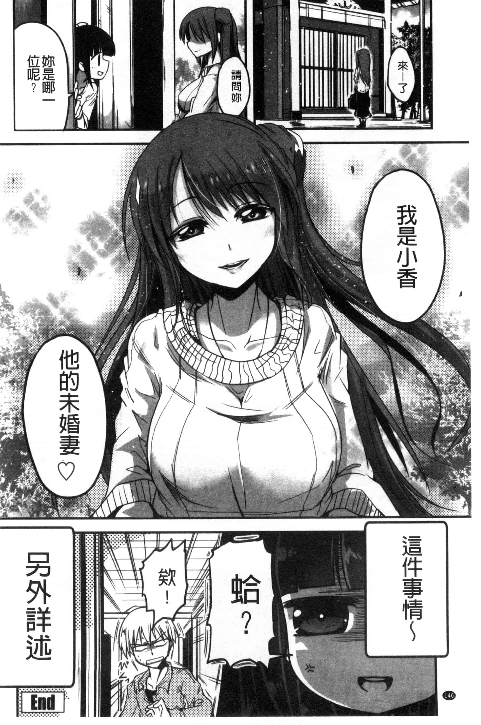汉化版-[澤野明] しこシス 搓弄淫妹_第6集