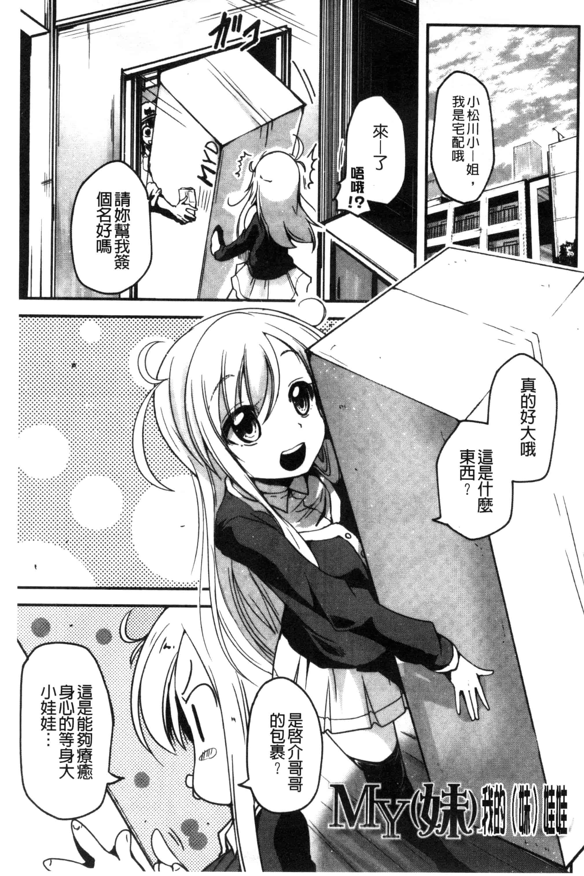 汉化版-[澤野明] しこシス 搓弄淫妹_第6集