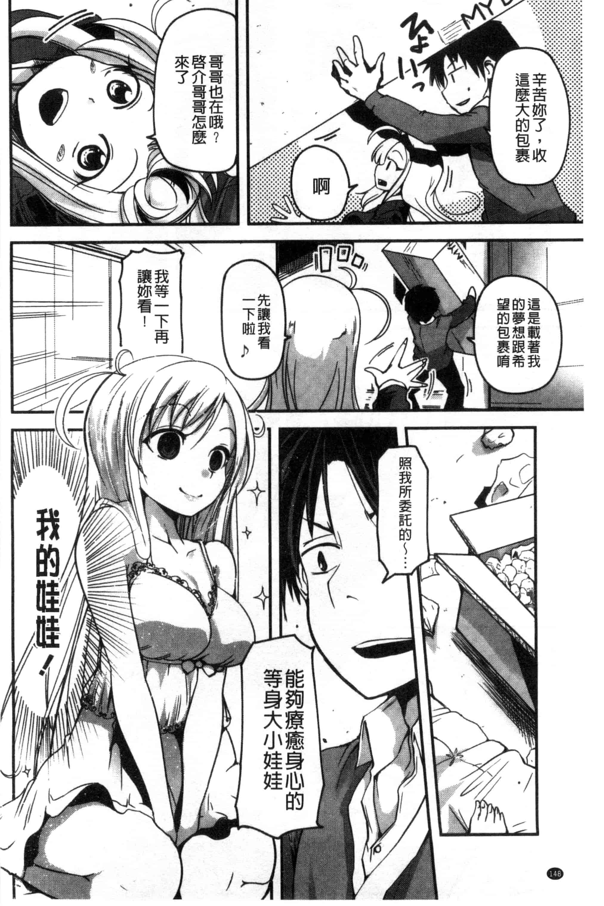 汉化版-[澤野明] しこシス 搓弄淫妹_第6集