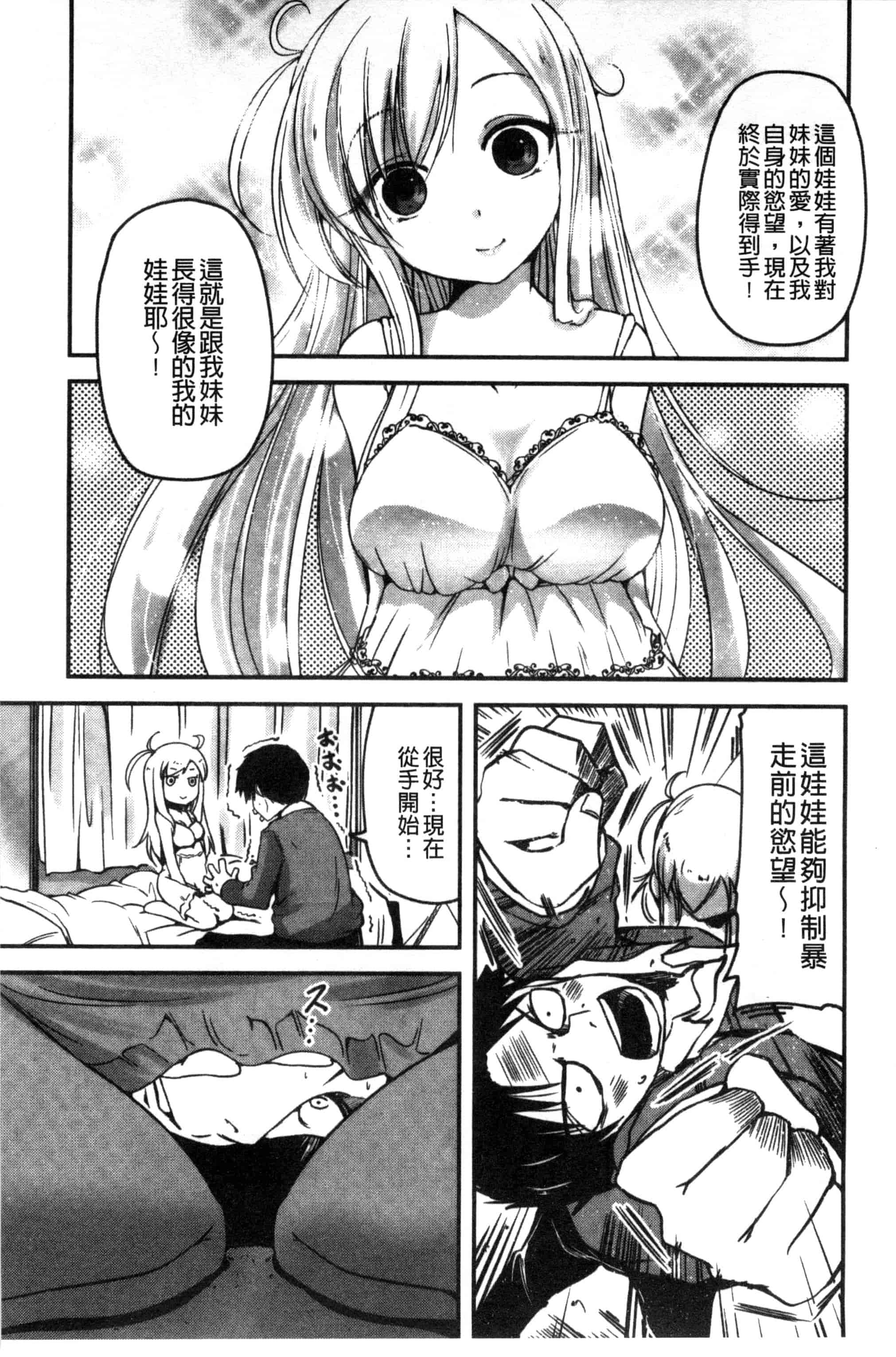 汉化版-[澤野明] しこシス 搓弄淫妹_第6集
