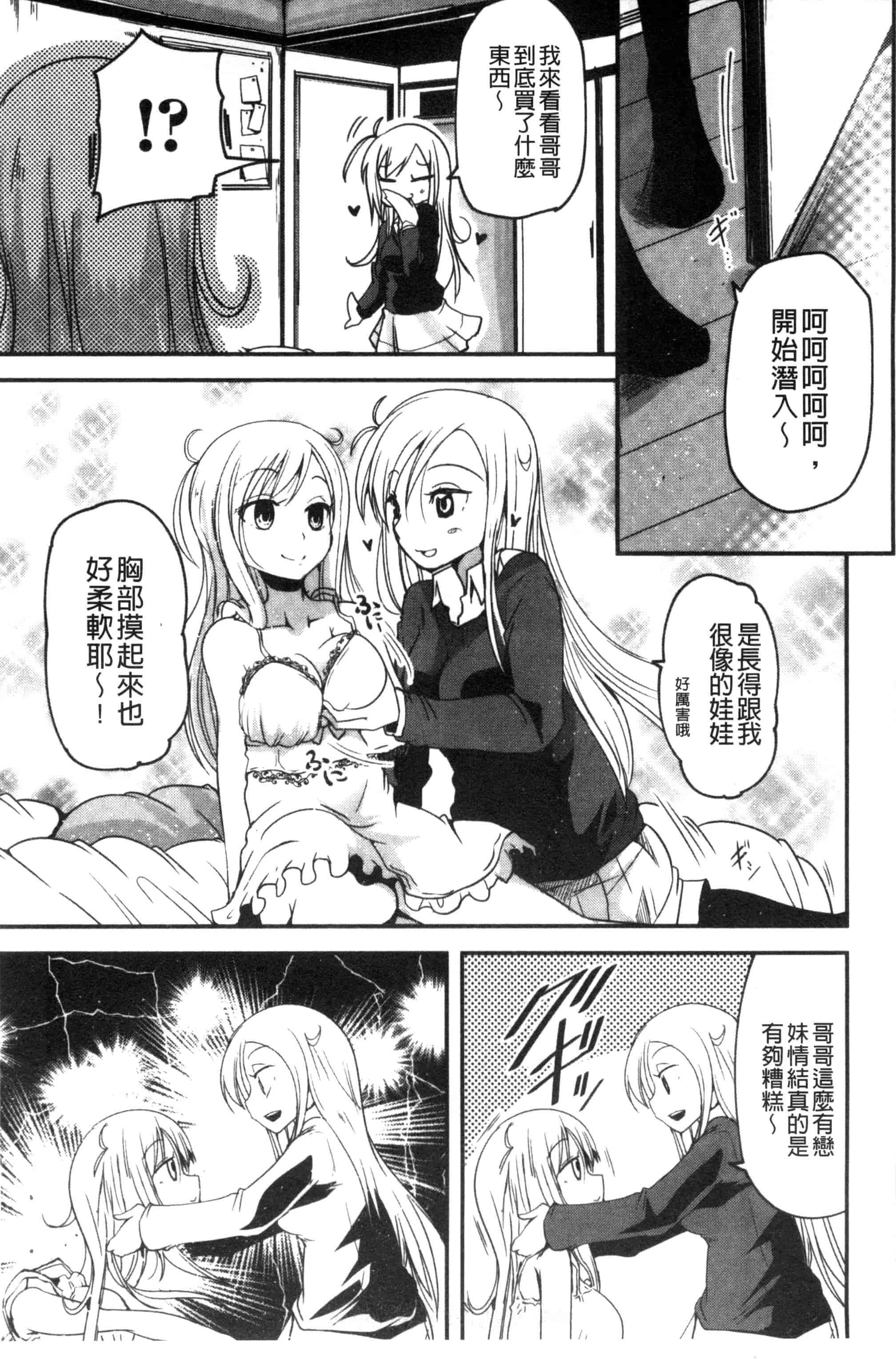 汉化版-[澤野明] しこシス 搓弄淫妹_第7集