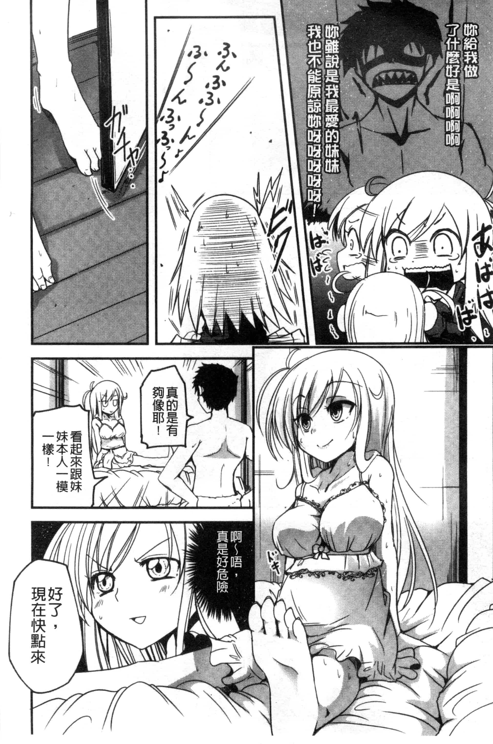 汉化版-[澤野明] しこシス 搓弄淫妹_第7集