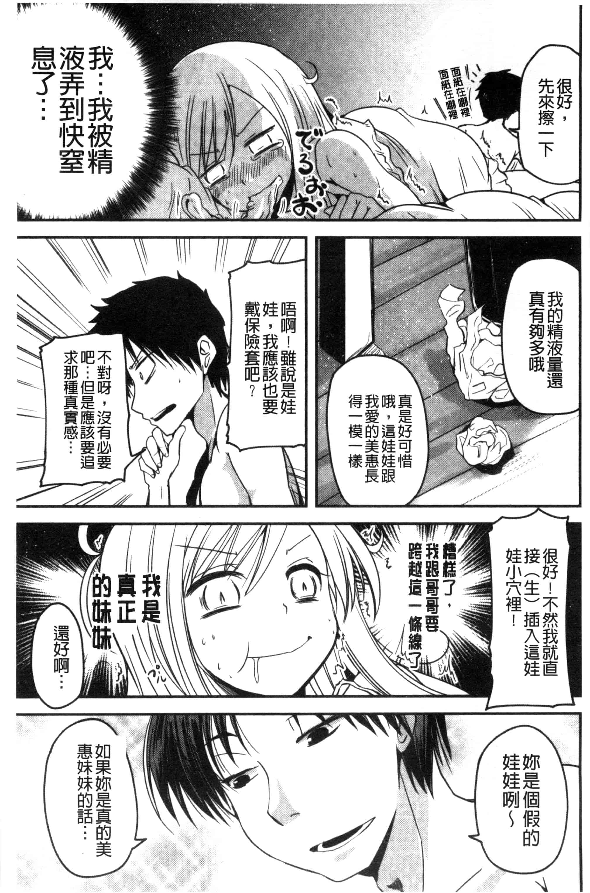 汉化版-[澤野明] しこシス 搓弄淫妹_第7集
