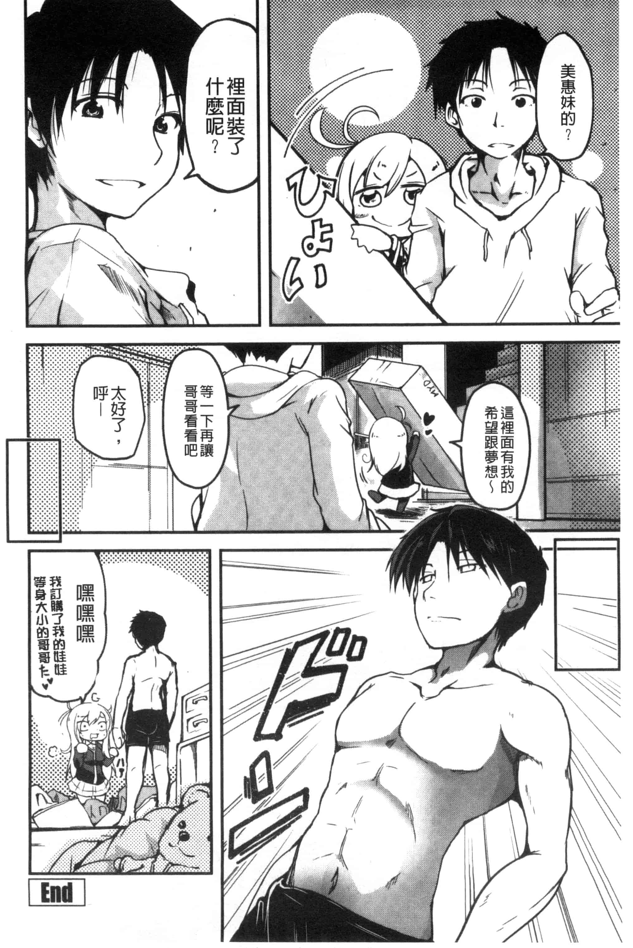 汉化版-[澤野明] しこシス 搓弄淫妹_第7集
